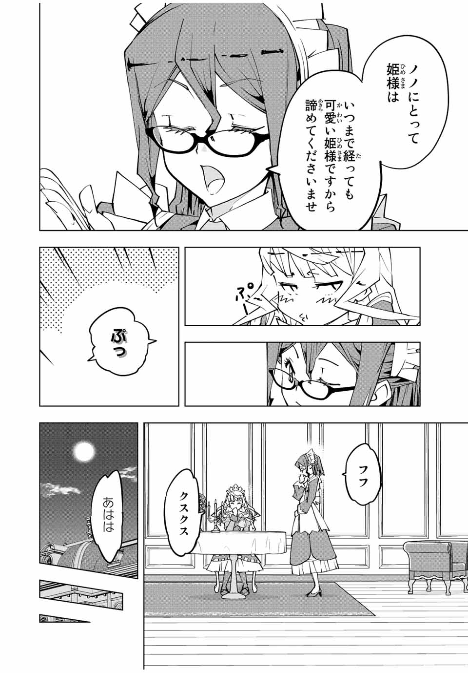 Shinjiteita Nakama-tachi ni Dungeon Okuchi de Korosarekaketa ga Gift "Mugen Gacha" de Level 9999 no Nakama-tachi wo Te ni Irete Moto Party Member to Sekai ni Fukushuu & "Zamaa!" Shimasu! - Chapter 81 - Page 4