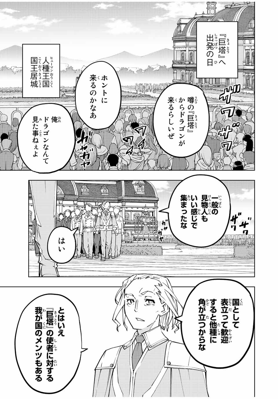 Shinjiteita Nakama-tachi ni Dungeon Okuchi de Korosarekaketa ga Gift "Mugen Gacha" de Level 9999 no Nakama-tachi wo Te ni Irete Moto Party Member to Sekai ni Fukushuu & "Zamaa!" Shimasu! - Chapter 81 - Page 5