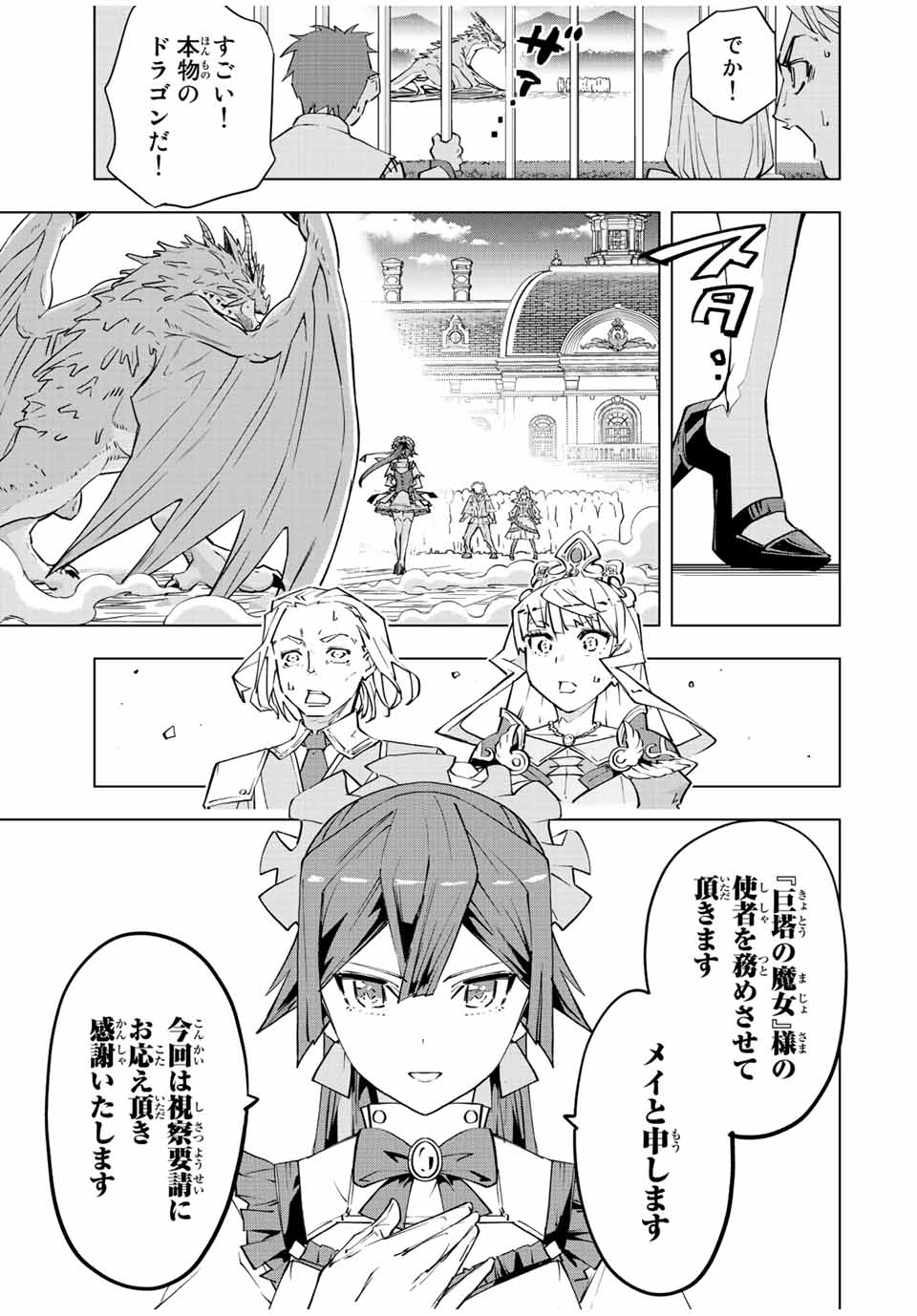 Shinjiteita Nakama-tachi ni Dungeon Okuchi de Korosarekaketa ga Gift "Mugen Gacha" de Level 9999 no Nakama-tachi wo Te ni Irete Moto Party Member to Sekai ni Fukushuu & "Zamaa!" Shimasu! - Chapter 81 - Page 7