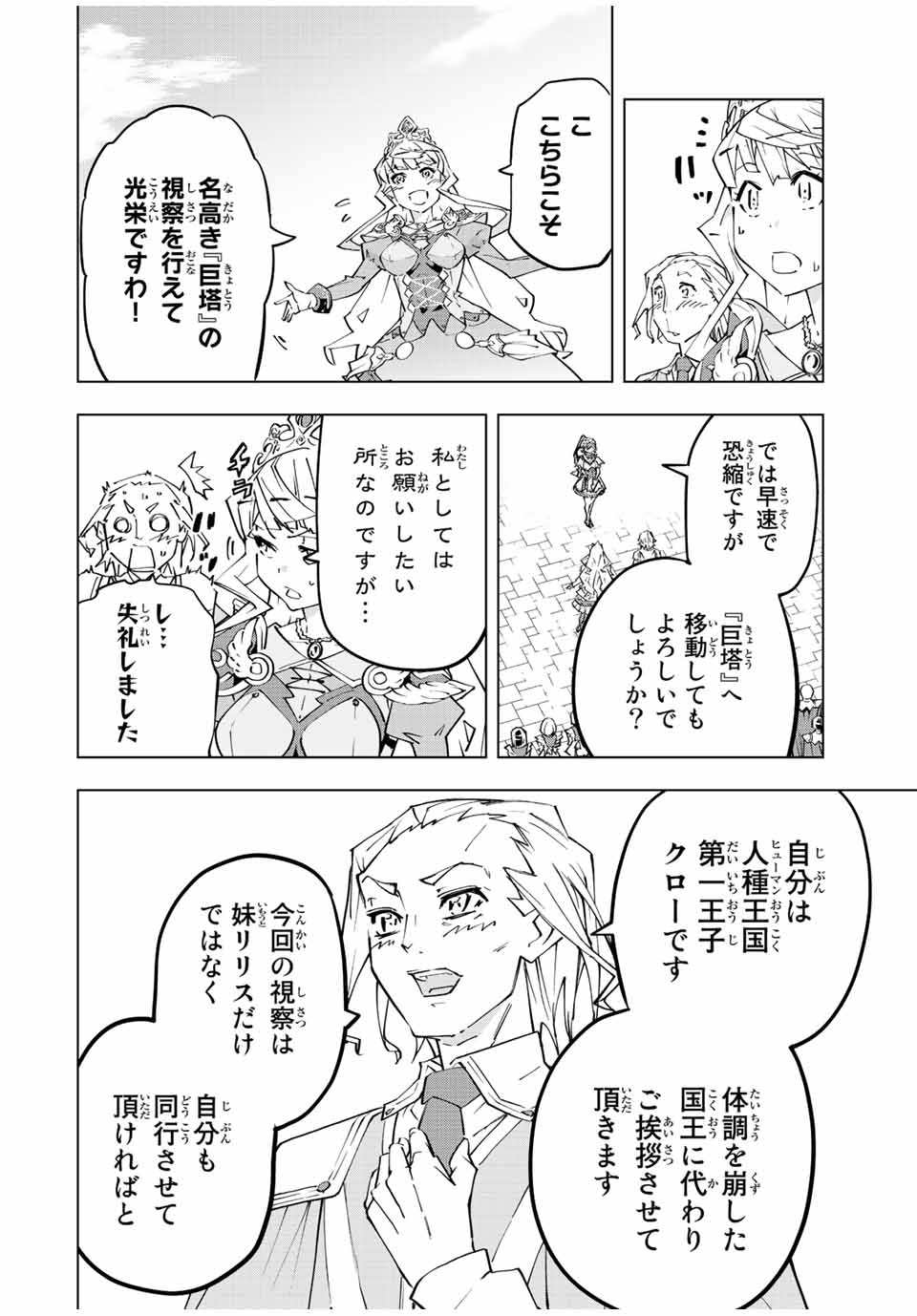 Shinjiteita Nakama-tachi ni Dungeon Okuchi de Korosarekaketa ga Gift "Mugen Gacha" de Level 9999 no Nakama-tachi wo Te ni Irete Moto Party Member to Sekai ni Fukushuu & "Zamaa!" Shimasu! - Chapter 81 - Page 8