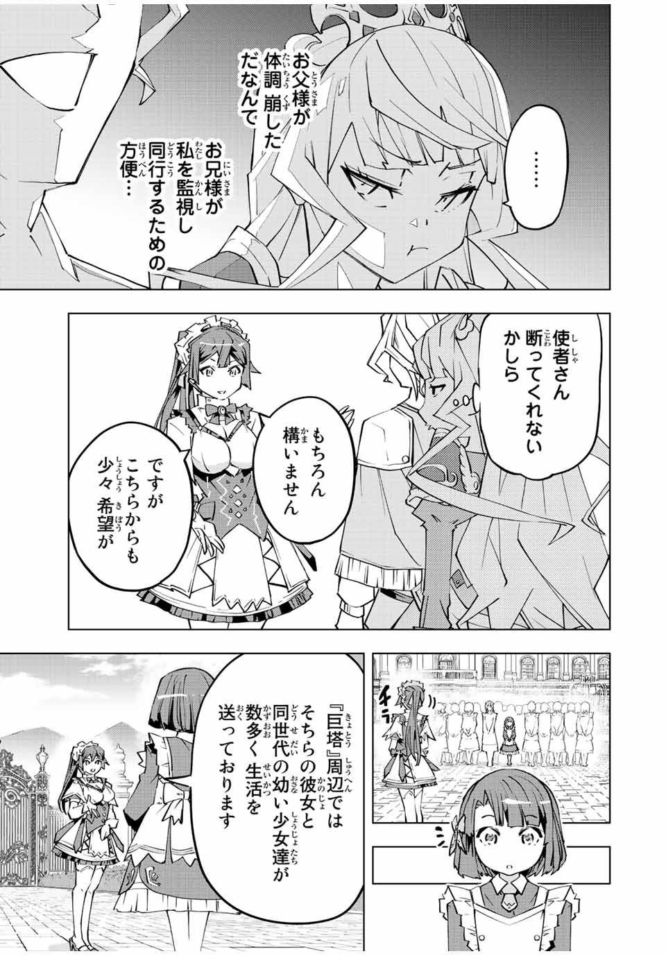 Shinjiteita Nakama-tachi ni Dungeon Okuchi de Korosarekaketa ga Gift "Mugen Gacha" de Level 9999 no Nakama-tachi wo Te ni Irete Moto Party Member to Sekai ni Fukushuu & "Zamaa!" Shimasu! - Chapter 81 - Page 9