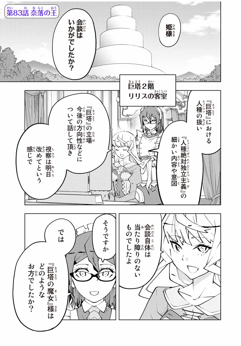 Shinjiteita Nakama-tachi ni Dungeon Okuchi de Korosarekaketa ga Gift "Mugen Gacha" de Level 9999 no Nakama-tachi wo Te ni Irete Moto Party Member to Sekai ni Fukushuu & "Zamaa!" Shimasu! - Chapter 83 - Page 1