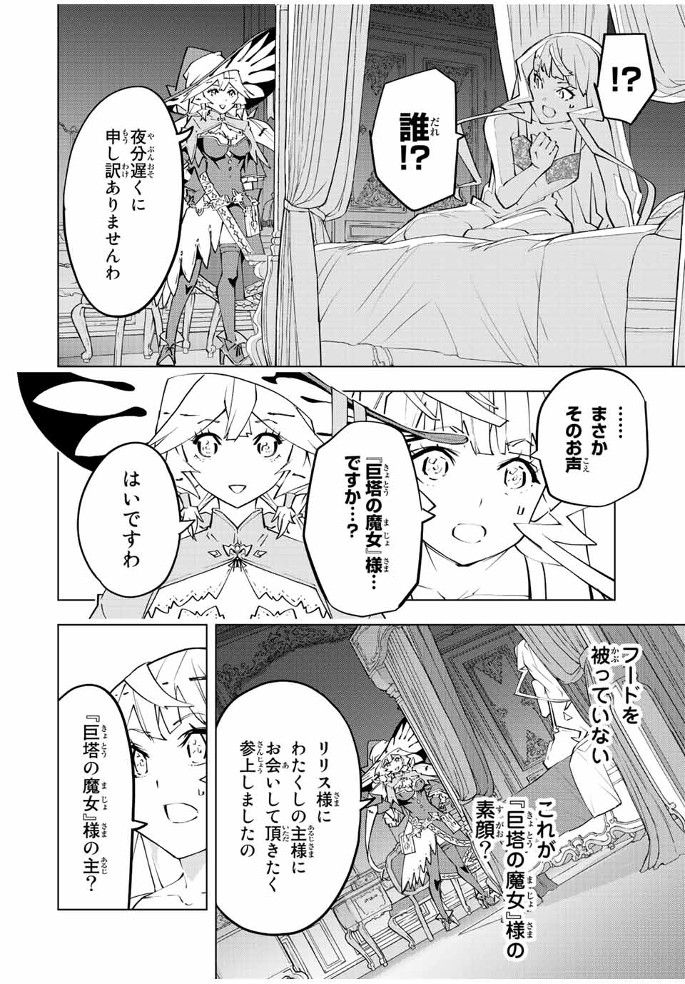 Shinjiteita Nakama-tachi ni Dungeon Okuchi de Korosarekaketa ga Gift "Mugen Gacha" de Level 9999 no Nakama-tachi wo Te ni Irete Moto Party Member to Sekai ni Fukushuu & "Zamaa!" Shimasu! - Chapter 83 - Page 10