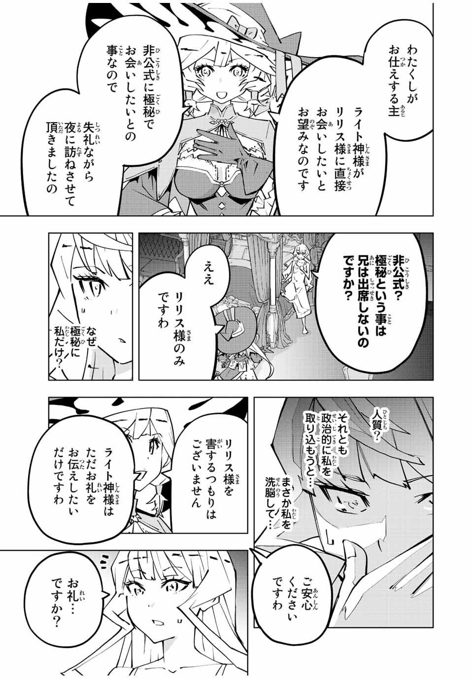 Shinjiteita Nakama-tachi ni Dungeon Okuchi de Korosarekaketa ga Gift "Mugen Gacha" de Level 9999 no Nakama-tachi wo Te ni Irete Moto Party Member to Sekai ni Fukushuu & "Zamaa!" Shimasu! - Chapter 83 - Page 11