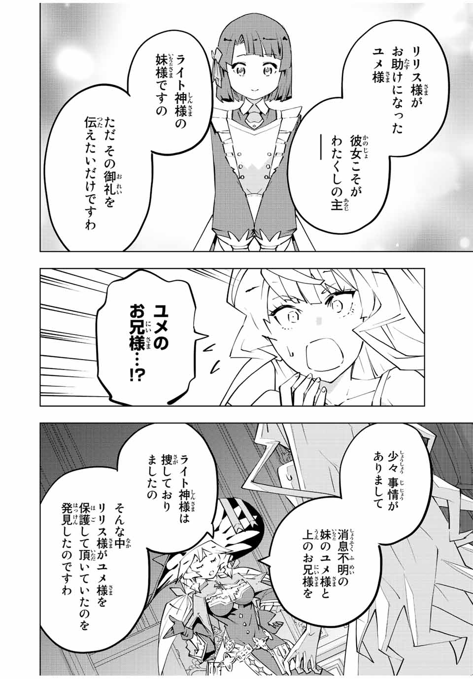 Shinjiteita Nakama-tachi ni Dungeon Okuchi de Korosarekaketa ga Gift "Mugen Gacha" de Level 9999 no Nakama-tachi wo Te ni Irete Moto Party Member to Sekai ni Fukushuu & "Zamaa!" Shimasu! - Chapter 83 - Page 12