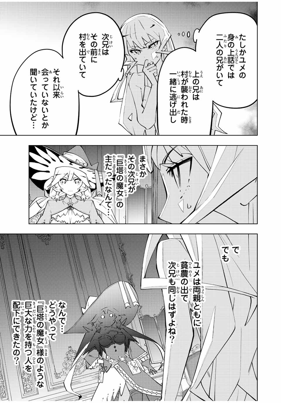 Shinjiteita Nakama-tachi ni Dungeon Okuchi de Korosarekaketa ga Gift "Mugen Gacha" de Level 9999 no Nakama-tachi wo Te ni Irete Moto Party Member to Sekai ni Fukushuu & "Zamaa!" Shimasu! - Chapter 83 - Page 13
