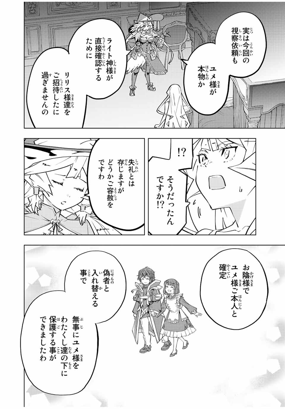 Shinjiteita Nakama-tachi ni Dungeon Okuchi de Korosarekaketa ga Gift "Mugen Gacha" de Level 9999 no Nakama-tachi wo Te ni Irete Moto Party Member to Sekai ni Fukushuu & "Zamaa!" Shimasu! - Chapter 83 - Page 14