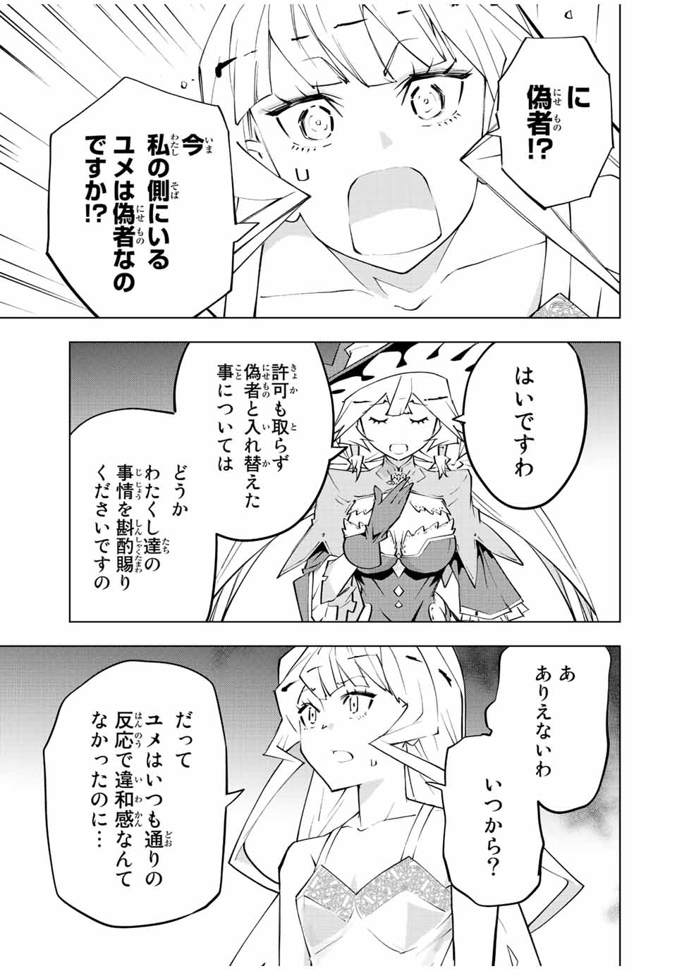 Shinjiteita Nakama-tachi ni Dungeon Okuchi de Korosarekaketa ga Gift "Mugen Gacha" de Level 9999 no Nakama-tachi wo Te ni Irete Moto Party Member to Sekai ni Fukushuu & "Zamaa!" Shimasu! - Chapter 83 - Page 15
