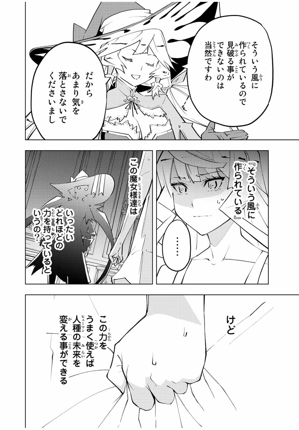 Shinjiteita Nakama-tachi ni Dungeon Okuchi de Korosarekaketa ga Gift "Mugen Gacha" de Level 9999 no Nakama-tachi wo Te ni Irete Moto Party Member to Sekai ni Fukushuu & "Zamaa!" Shimasu! - Chapter 83 - Page 16