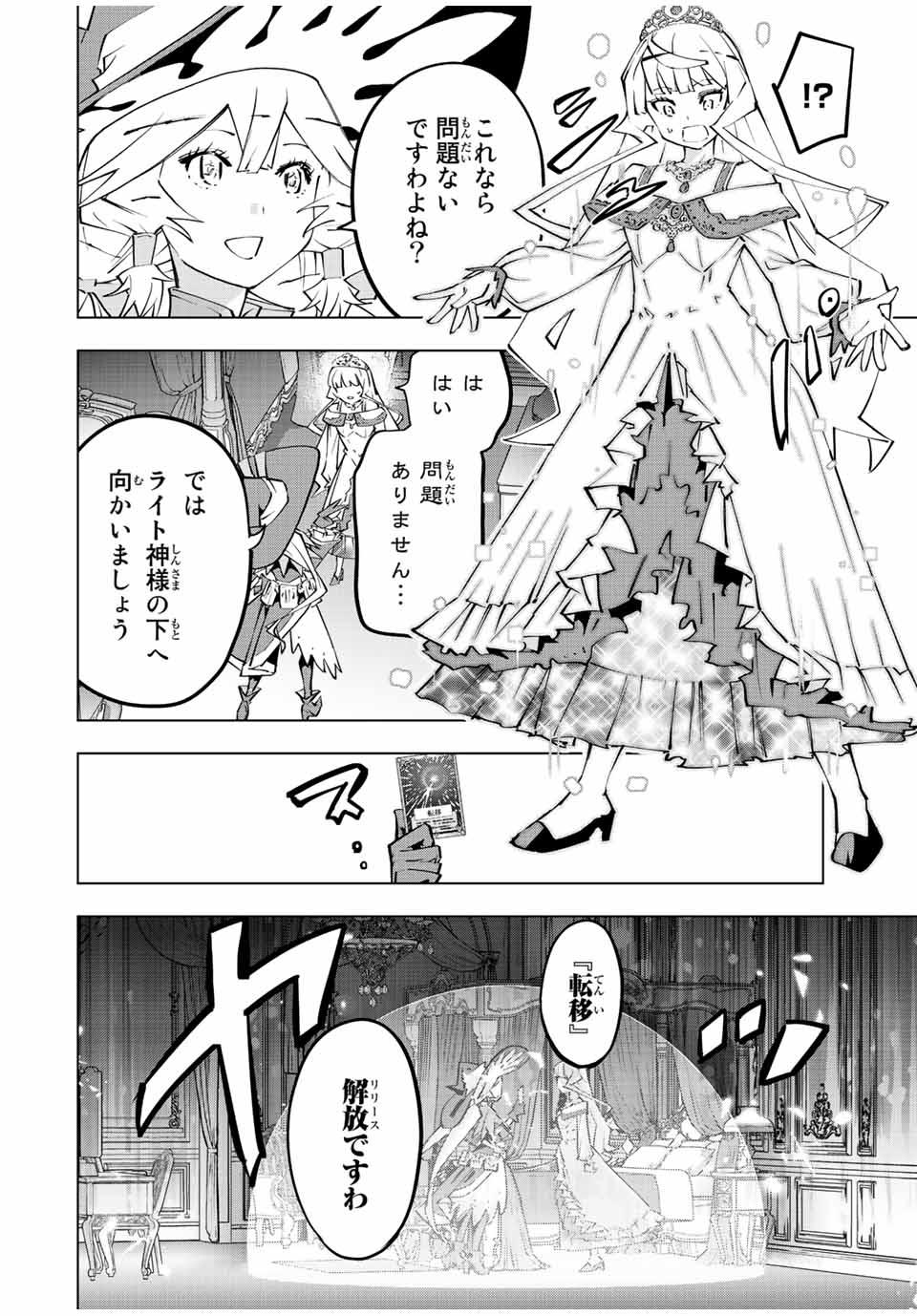 Shinjiteita Nakama-tachi ni Dungeon Okuchi de Korosarekaketa ga Gift "Mugen Gacha" de Level 9999 no Nakama-tachi wo Te ni Irete Moto Party Member to Sekai ni Fukushuu & "Zamaa!" Shimasu! - Chapter 83 - Page 18