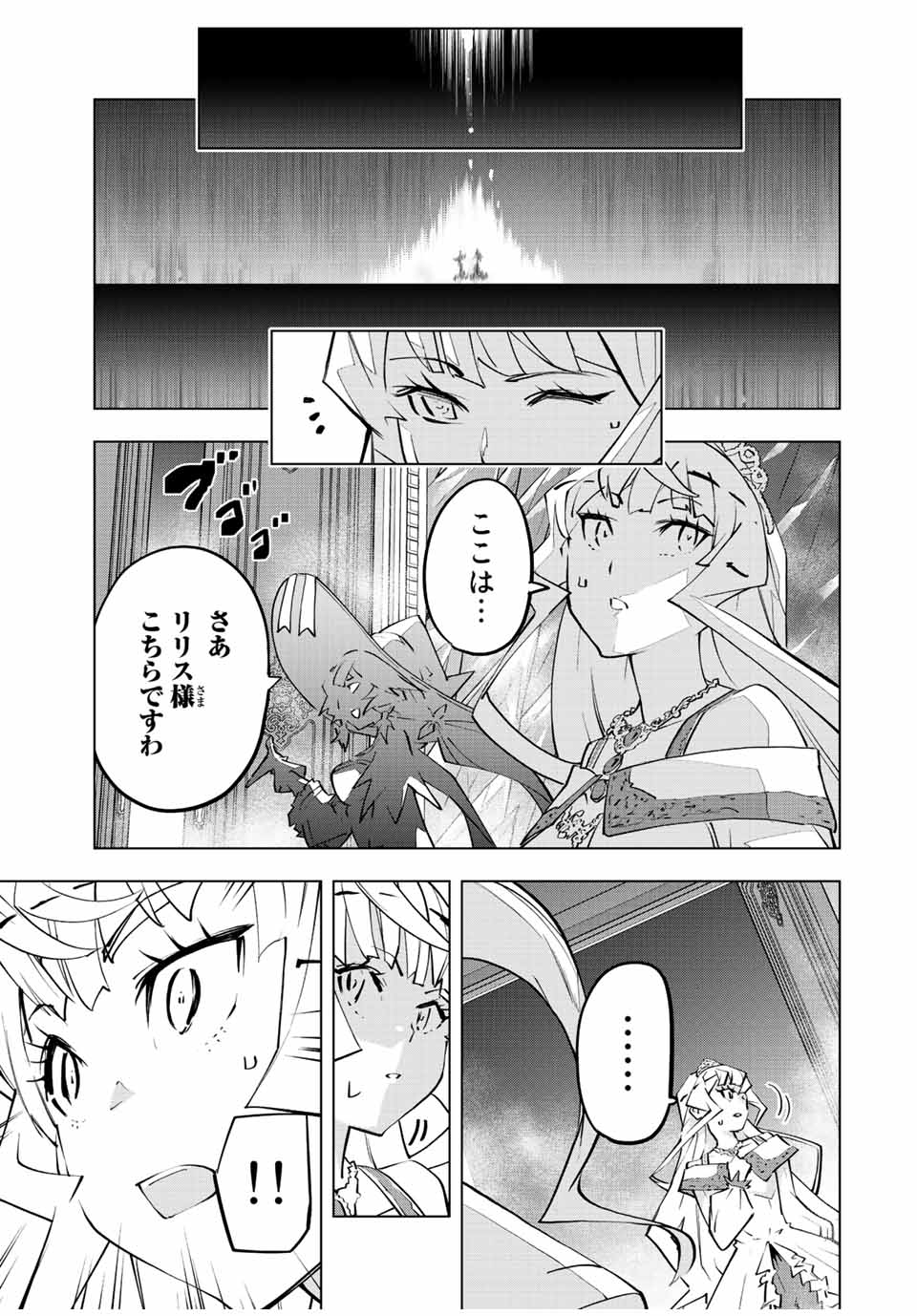 Shinjiteita Nakama-tachi ni Dungeon Okuchi de Korosarekaketa ga Gift "Mugen Gacha" de Level 9999 no Nakama-tachi wo Te ni Irete Moto Party Member to Sekai ni Fukushuu & "Zamaa!" Shimasu! - Chapter 83 - Page 19