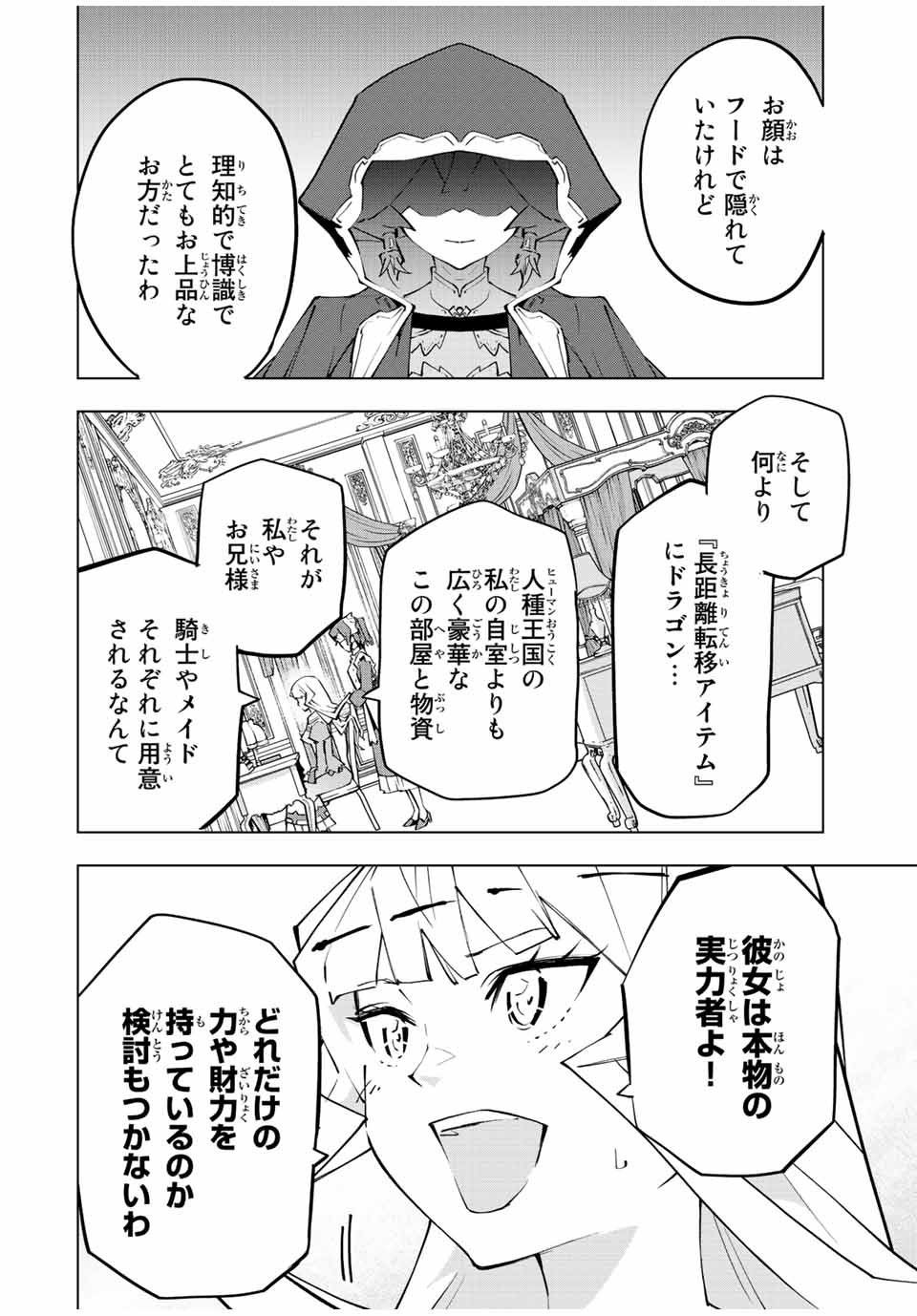 Shinjiteita Nakama-tachi ni Dungeon Okuchi de Korosarekaketa ga Gift "Mugen Gacha" de Level 9999 no Nakama-tachi wo Te ni Irete Moto Party Member to Sekai ni Fukushuu & "Zamaa!" Shimasu! - Chapter 83 - Page 2