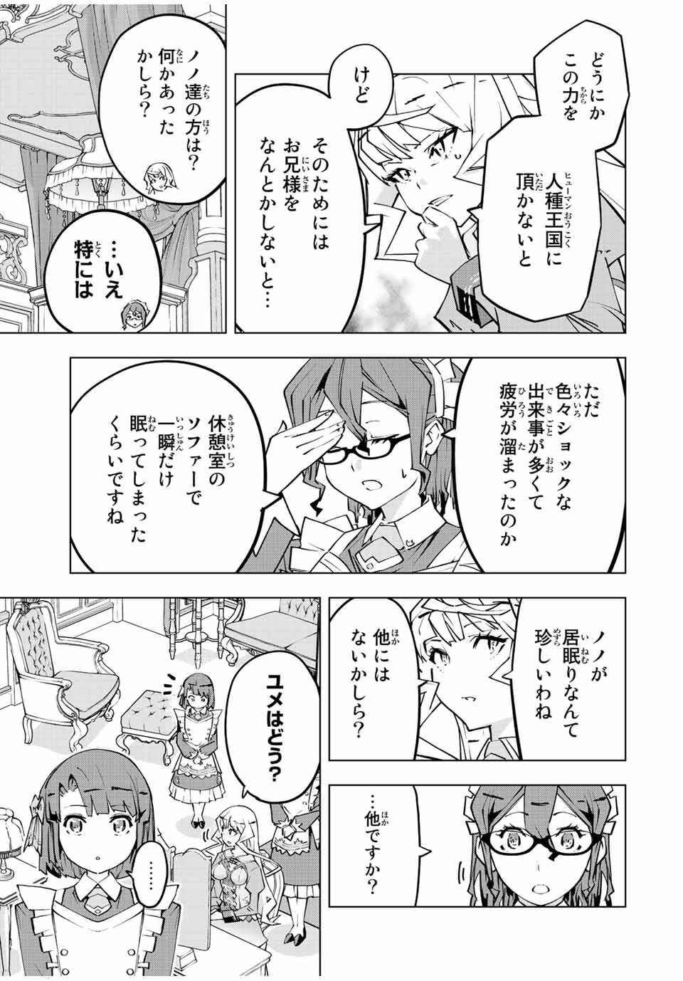 Shinjiteita Nakama-tachi ni Dungeon Okuchi de Korosarekaketa ga Gift "Mugen Gacha" de Level 9999 no Nakama-tachi wo Te ni Irete Moto Party Member to Sekai ni Fukushuu & "Zamaa!" Shimasu! - Chapter 83 - Page 3