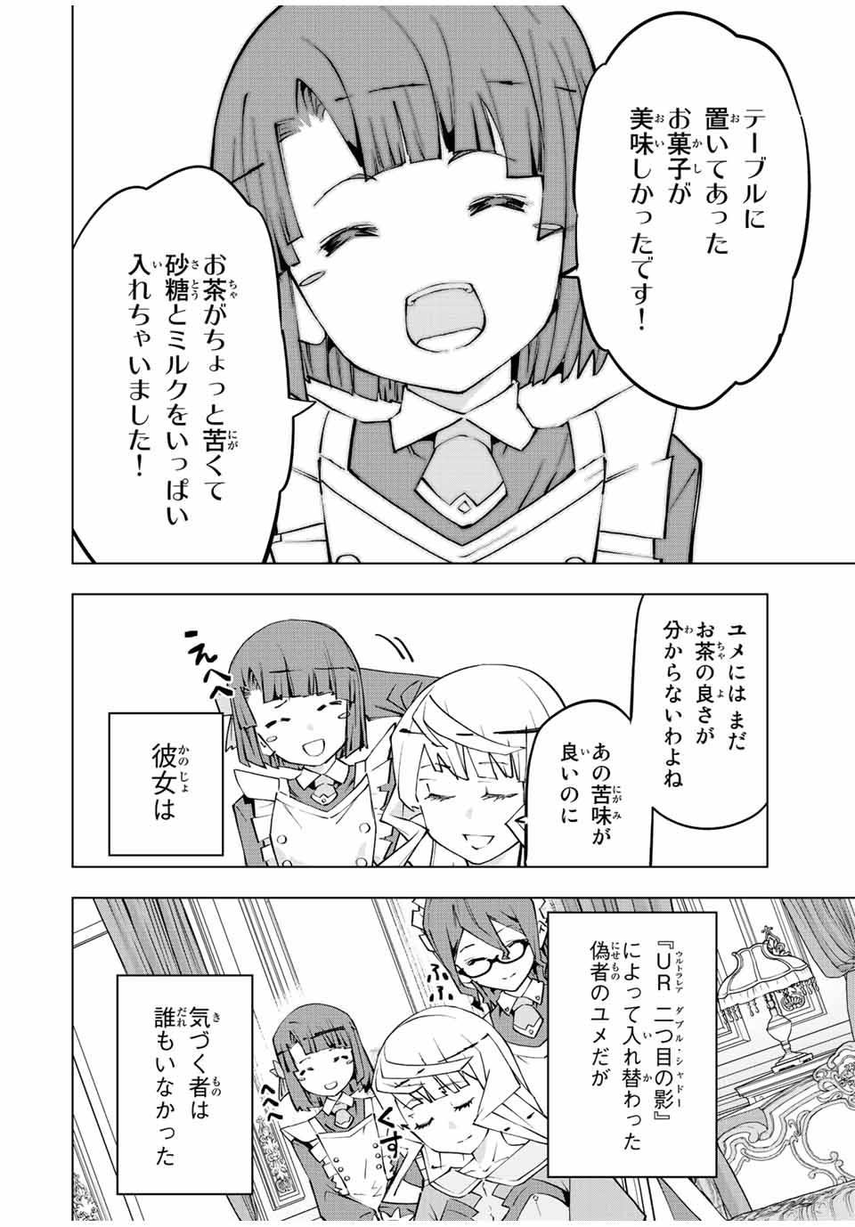 Shinjiteita Nakama-tachi ni Dungeon Okuchi de Korosarekaketa ga Gift "Mugen Gacha" de Level 9999 no Nakama-tachi wo Te ni Irete Moto Party Member to Sekai ni Fukushuu & "Zamaa!" Shimasu! - Chapter 83 - Page 4
