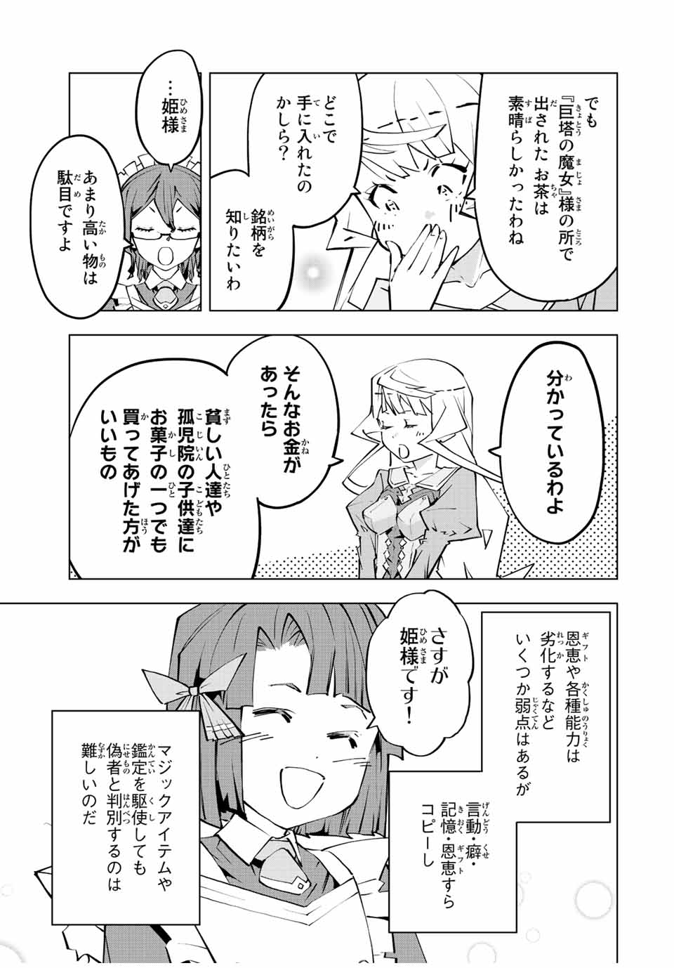Shinjiteita Nakama-tachi ni Dungeon Okuchi de Korosarekaketa ga Gift "Mugen Gacha" de Level 9999 no Nakama-tachi wo Te ni Irete Moto Party Member to Sekai ni Fukushuu & "Zamaa!" Shimasu! - Chapter 83 - Page 5