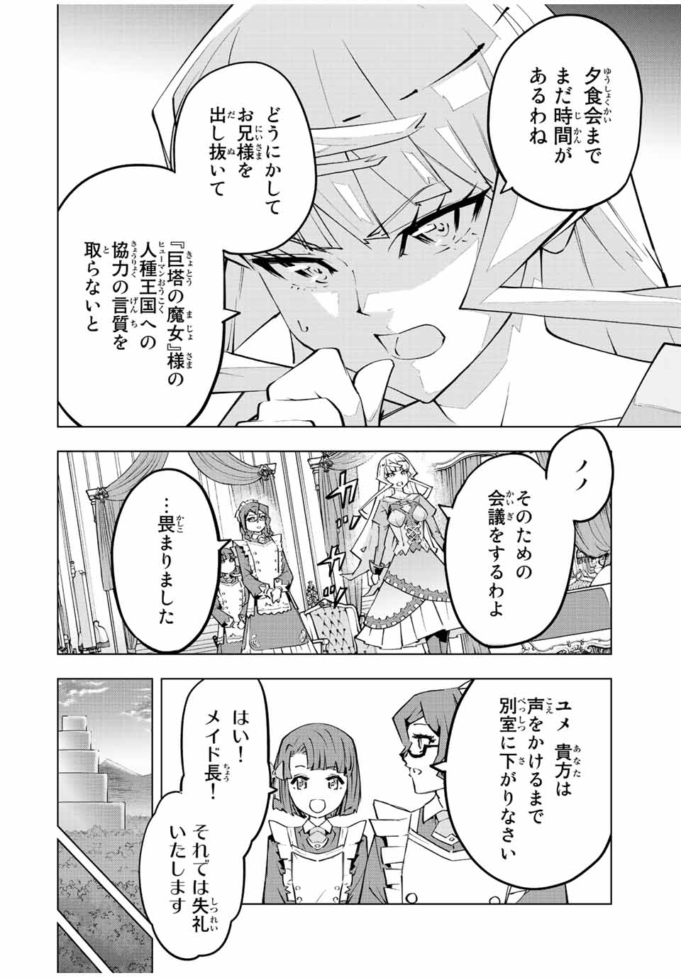 Shinjiteita Nakama-tachi ni Dungeon Okuchi de Korosarekaketa ga Gift "Mugen Gacha" de Level 9999 no Nakama-tachi wo Te ni Irete Moto Party Member to Sekai ni Fukushuu & "Zamaa!" Shimasu! - Chapter 83 - Page 6