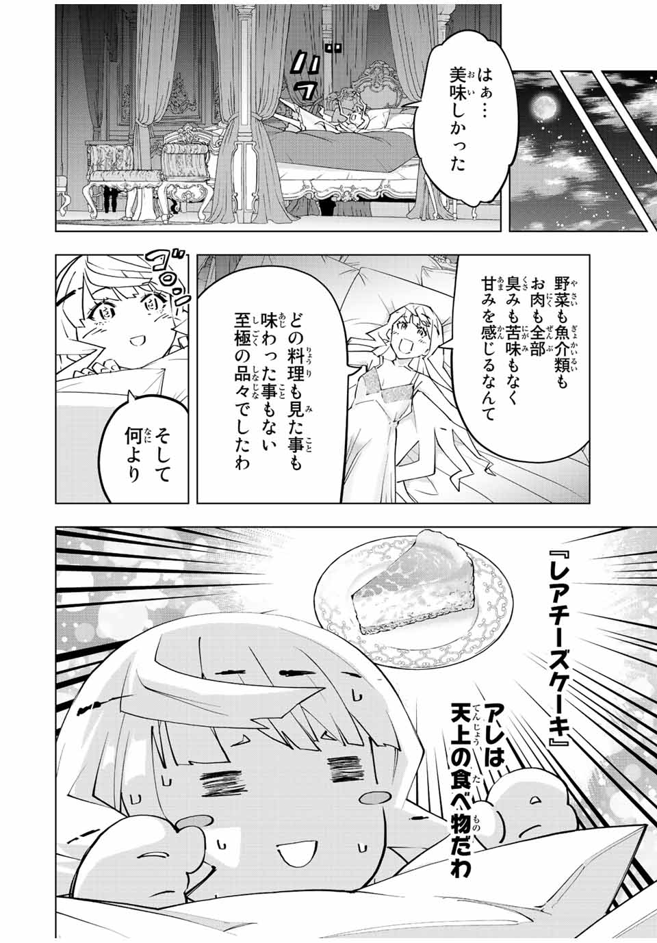 Shinjiteita Nakama-tachi ni Dungeon Okuchi de Korosarekaketa ga Gift "Mugen Gacha" de Level 9999 no Nakama-tachi wo Te ni Irete Moto Party Member to Sekai ni Fukushuu & "Zamaa!" Shimasu! - Chapter 83 - Page 8