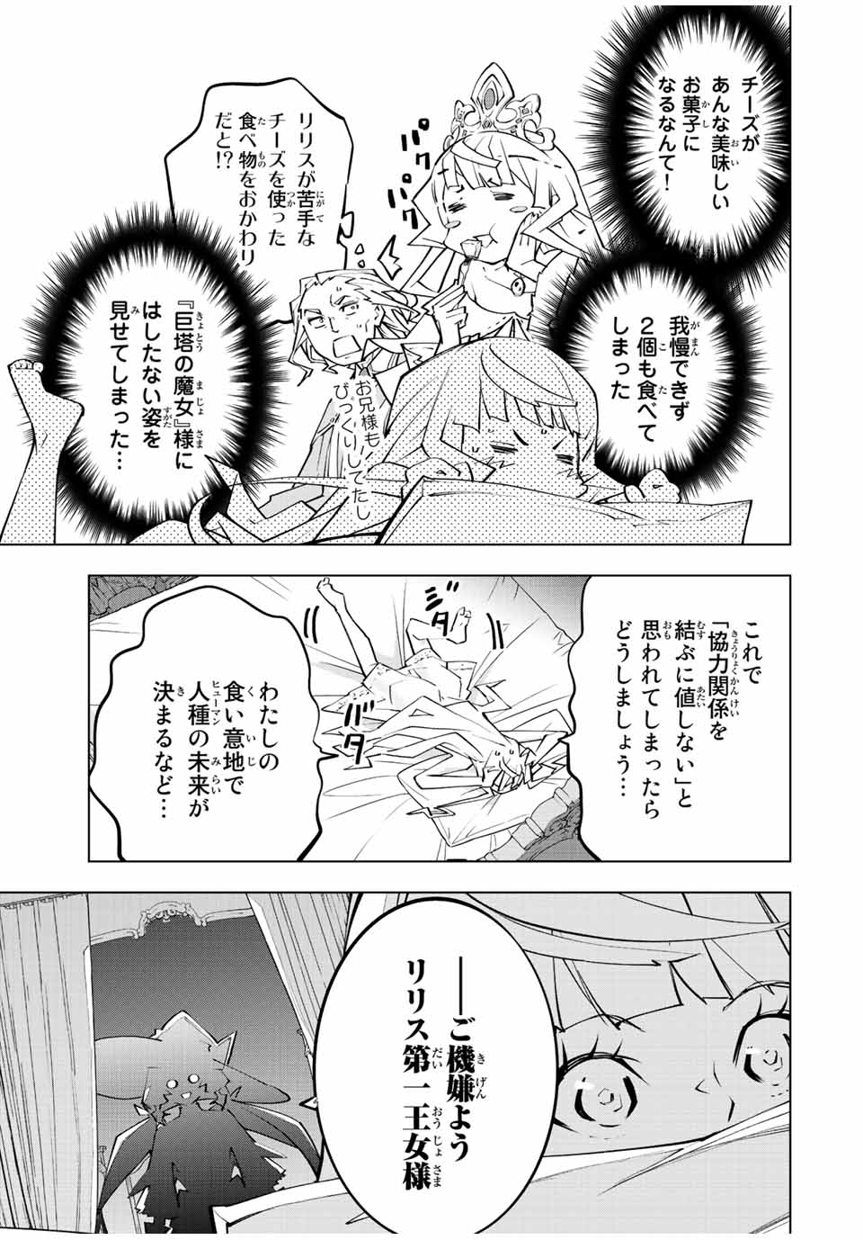 Shinjiteita Nakama-tachi ni Dungeon Okuchi de Korosarekaketa ga Gift "Mugen Gacha" de Level 9999 no Nakama-tachi wo Te ni Irete Moto Party Member to Sekai ni Fukushuu & "Zamaa!" Shimasu! - Chapter 83 - Page 9