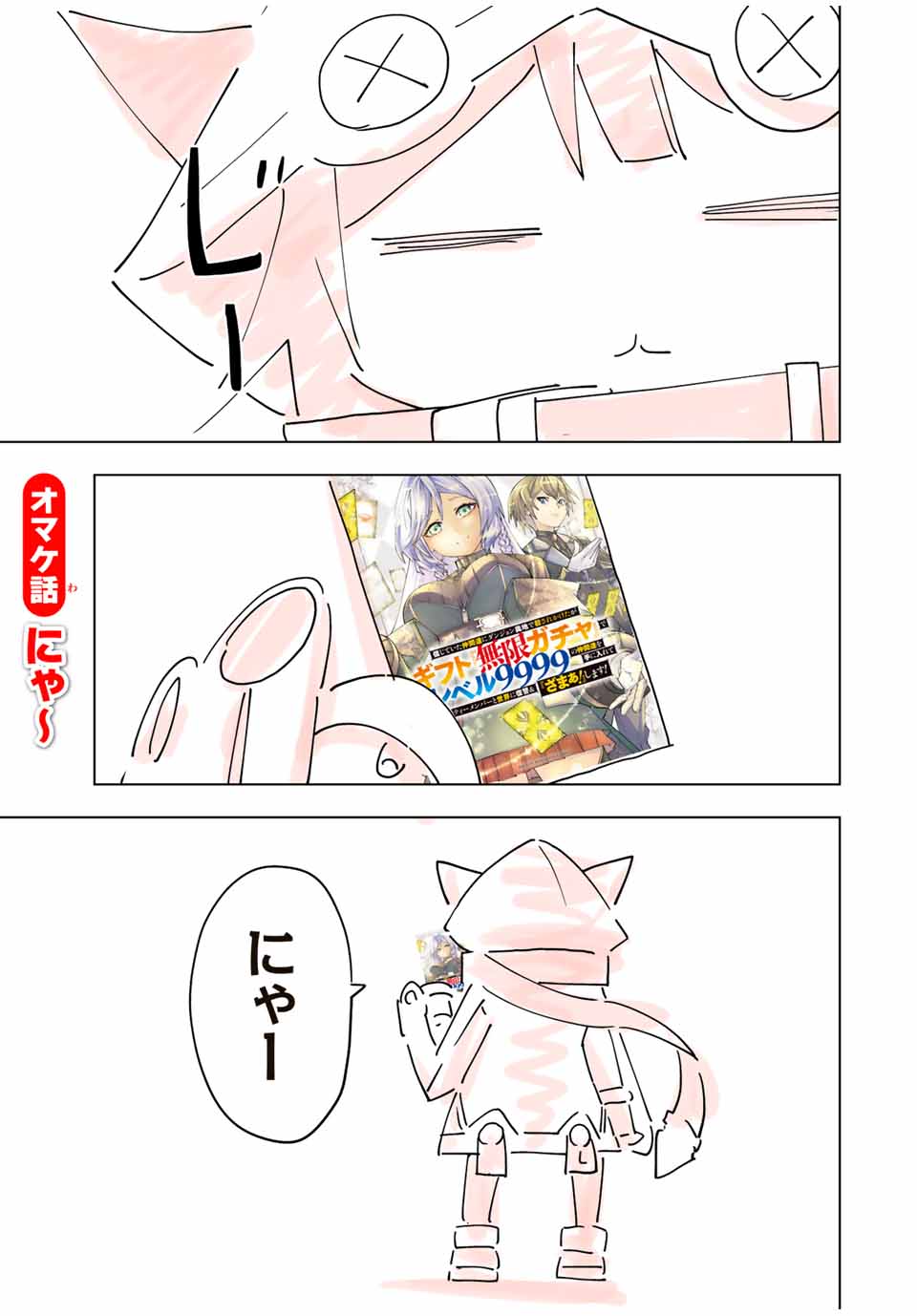 Shinjiteita Nakama-tachi ni Dungeon Okuchi de Korosarekaketa ga Gift "Mugen Gacha" de Level 9999 no Nakama-tachi wo Te ni Irete Moto Party Member to Sekai ni Fukushuu & "Zamaa!" Shimasu! - Chapter 84.5 - Page 1