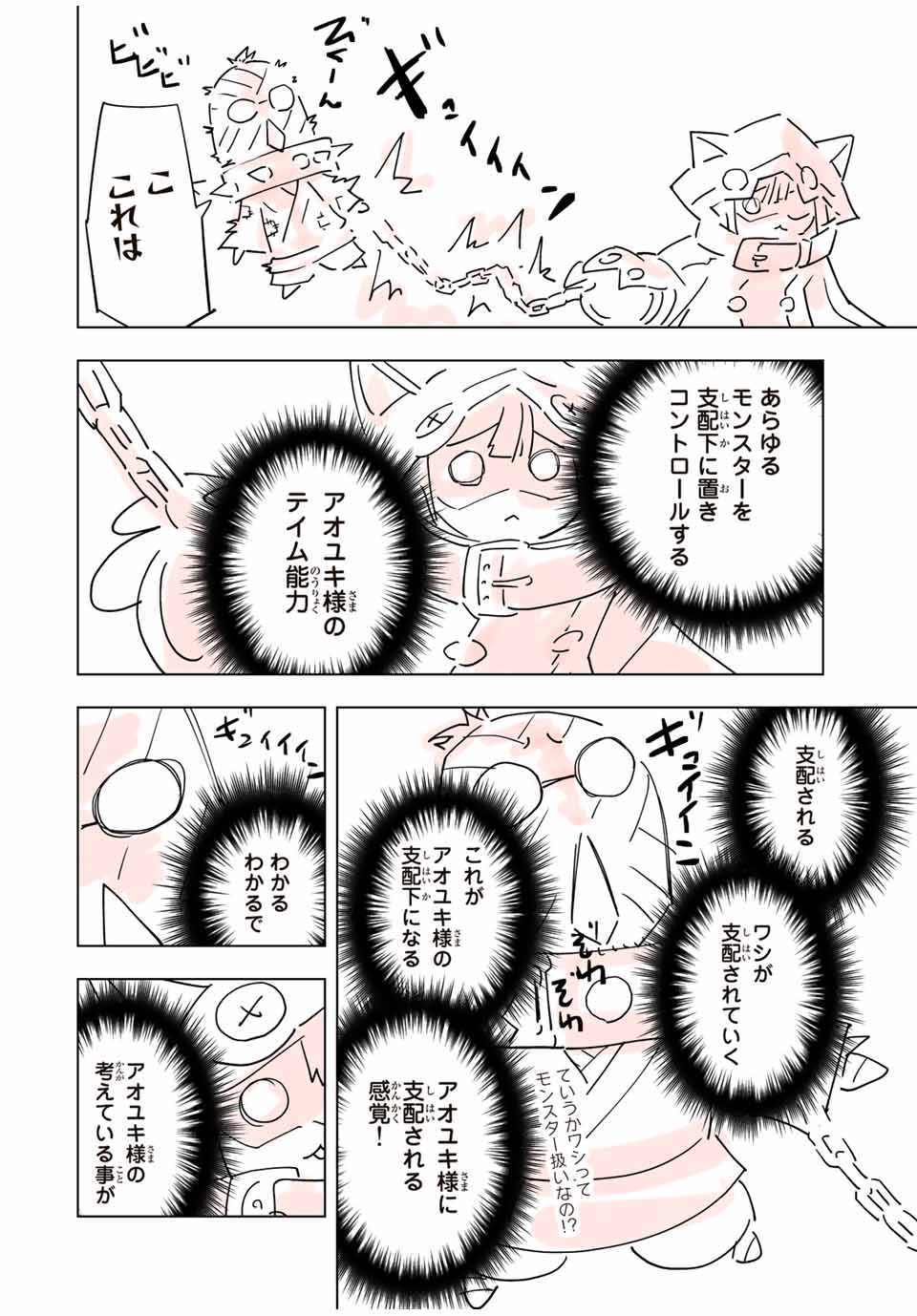 Shinjiteita Nakama-tachi ni Dungeon Okuchi de Korosarekaketa ga Gift "Mugen Gacha" de Level 9999 no Nakama-tachi wo Te ni Irete Moto Party Member to Sekai ni Fukushuu & "Zamaa!" Shimasu! - Chapter 84.5 - Page 14