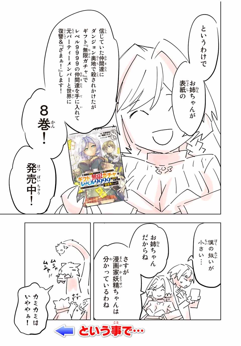 Shinjiteita Nakama-tachi ni Dungeon Okuchi de Korosarekaketa ga Gift "Mugen Gacha" de Level 9999 no Nakama-tachi wo Te ni Irete Moto Party Member to Sekai ni Fukushuu & "Zamaa!" Shimasu! - Chapter 84.5 - Page 19