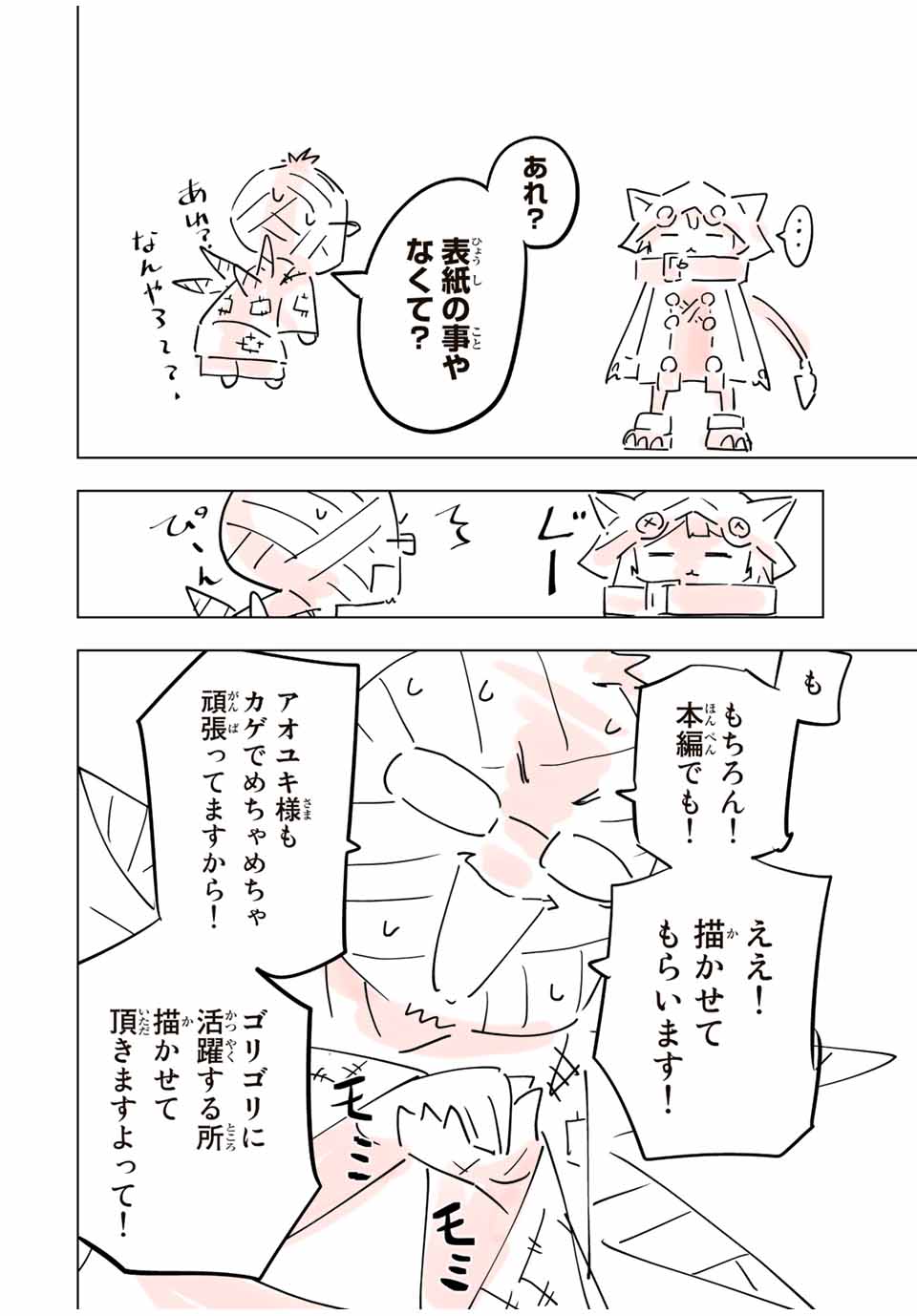 Shinjiteita Nakama-tachi ni Dungeon Okuchi de Korosarekaketa ga Gift "Mugen Gacha" de Level 9999 no Nakama-tachi wo Te ni Irete Moto Party Member to Sekai ni Fukushuu & "Zamaa!" Shimasu! - Chapter 84.5 - Page 6