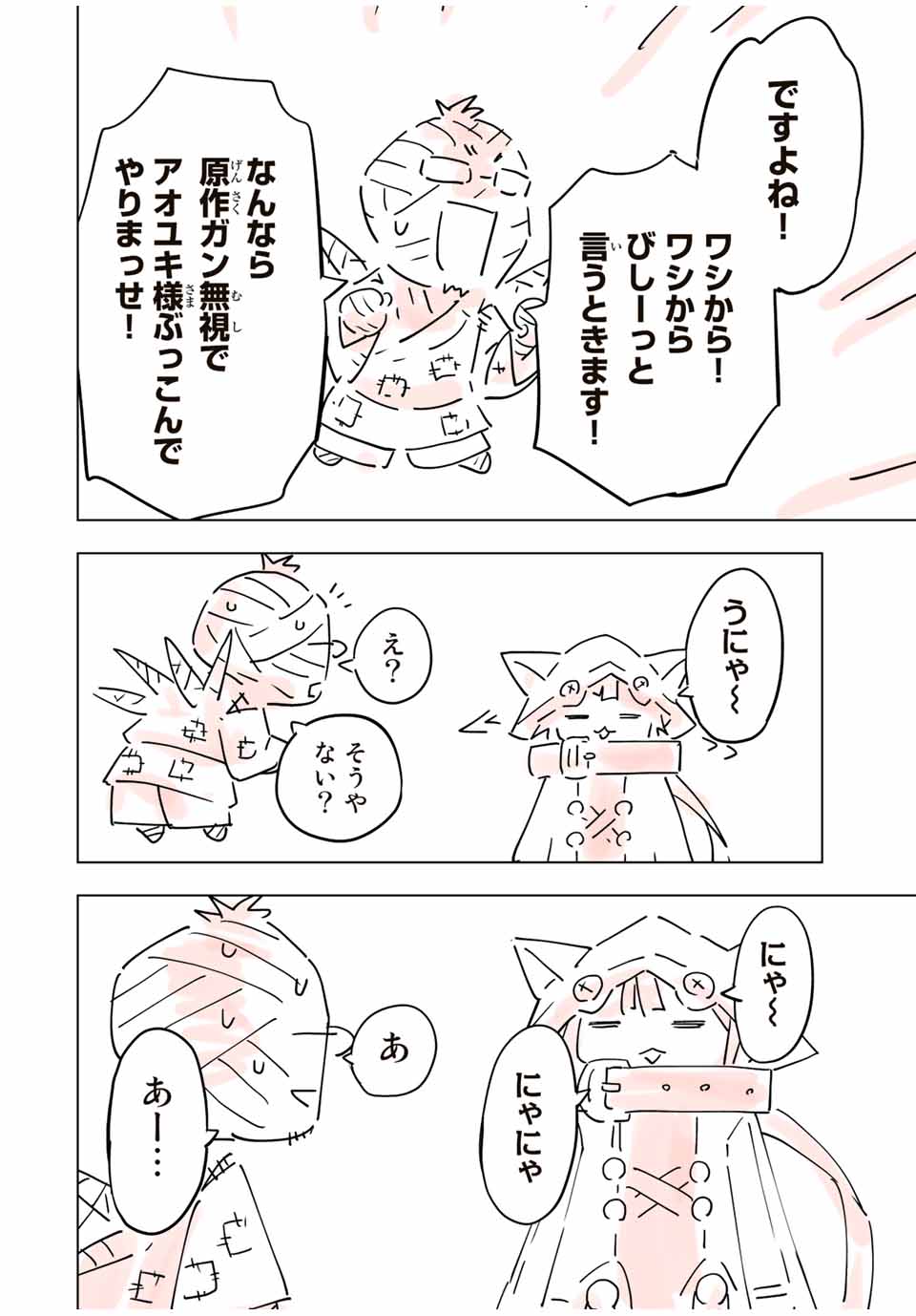 Shinjiteita Nakama-tachi ni Dungeon Okuchi de Korosarekaketa ga Gift "Mugen Gacha" de Level 9999 no Nakama-tachi wo Te ni Irete Moto Party Member to Sekai ni Fukushuu & "Zamaa!" Shimasu! - Chapter 84.5 - Page 8