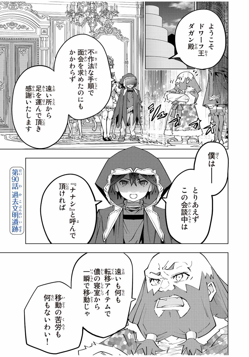 Shinjiteita Nakama-tachi ni Dungeon Okuchi de Korosarekaketa ga Gift "Mugen Gacha" de Level 9999 no Nakama-tachi wo Te ni Irete Moto Party Member to Sekai ni Fukushuu & "Zamaa!" Shimasu! - Chapter 90 - Page 1
