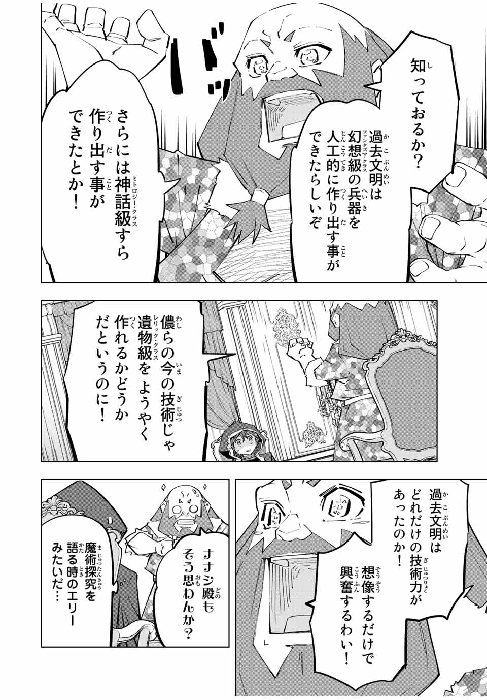 Shinjiteita Nakama-tachi ni Dungeon Okuchi de Korosarekaketa ga Gift "Mugen Gacha" de Level 9999 no Nakama-tachi wo Te ni Irete Moto Party Member to Sekai ni Fukushuu & "Zamaa!" Shimasu! - Chapter 90 - Page 10