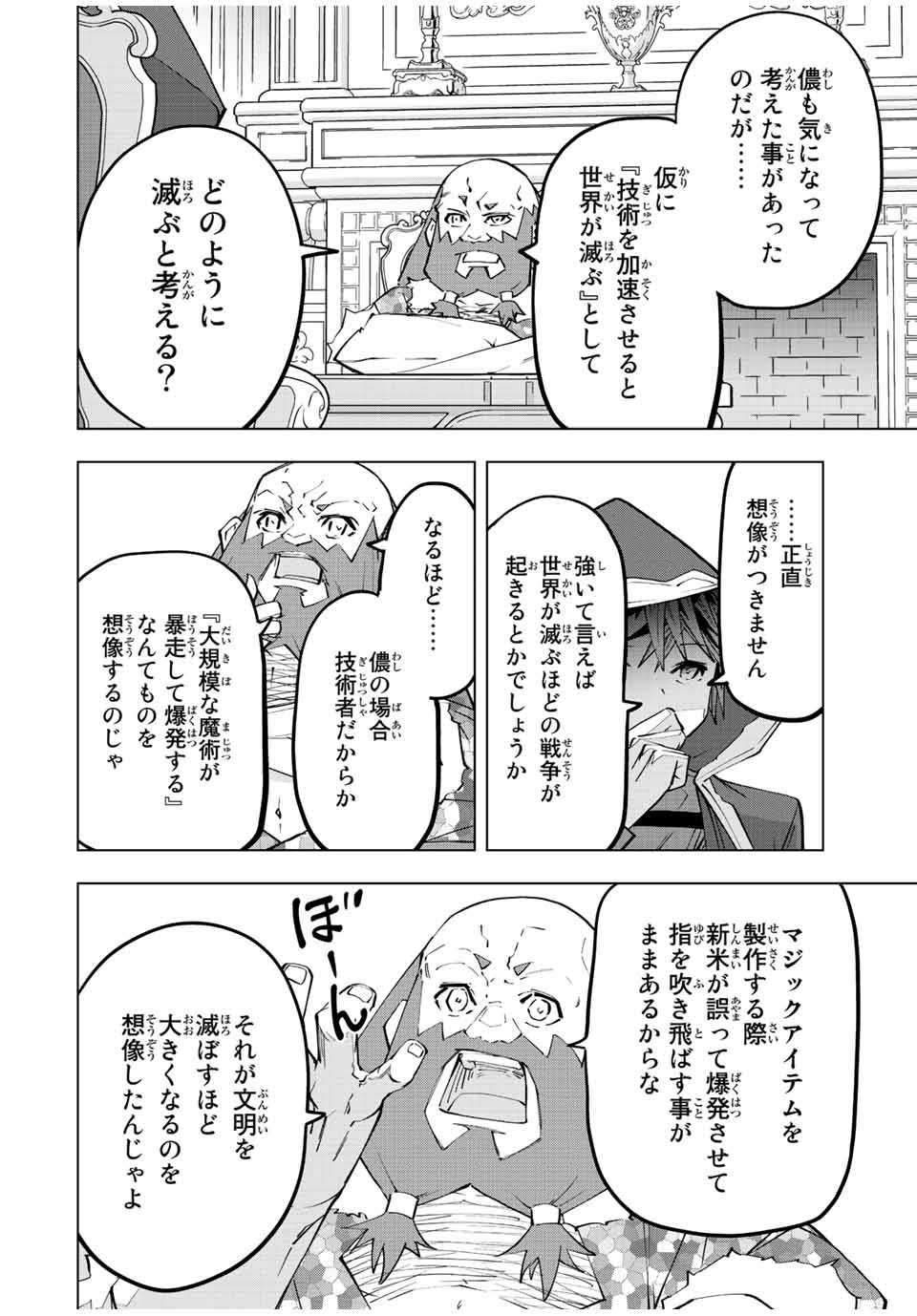 Shinjiteita Nakama-tachi ni Dungeon Okuchi de Korosarekaketa ga Gift "Mugen Gacha" de Level 9999 no Nakama-tachi wo Te ni Irete Moto Party Member to Sekai ni Fukushuu & "Zamaa!" Shimasu! - Chapter 90 - Page 12