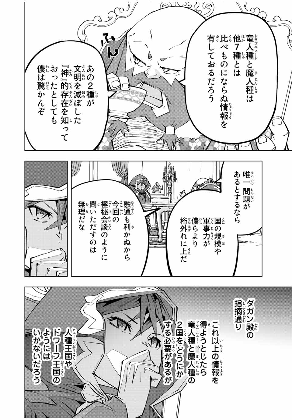 Shinjiteita Nakama-tachi ni Dungeon Okuchi de Korosarekaketa ga Gift "Mugen Gacha" de Level 9999 no Nakama-tachi wo Te ni Irete Moto Party Member to Sekai ni Fukushuu & "Zamaa!" Shimasu! - Chapter 90 - Page 18