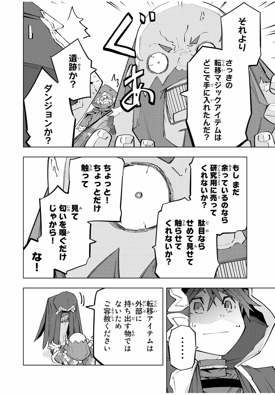 Shinjiteita Nakama-tachi ni Dungeon Okuchi de Korosarekaketa ga Gift "Mugen Gacha" de Level 9999 no Nakama-tachi wo Te ni Irete Moto Party Member to Sekai ni Fukushuu & "Zamaa!" Shimasu! - Chapter 90 - Page 2
