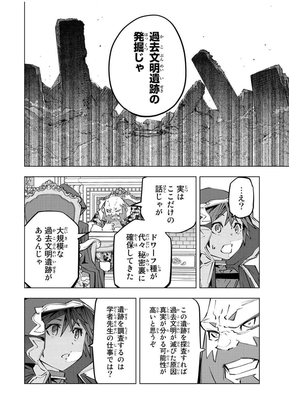 Shinjiteita Nakama-tachi ni Dungeon Okuchi de Korosarekaketa ga Gift "Mugen Gacha" de Level 9999 no Nakama-tachi wo Te ni Irete Moto Party Member to Sekai ni Fukushuu & "Zamaa!" Shimasu! - Chapter 90 - Page 20