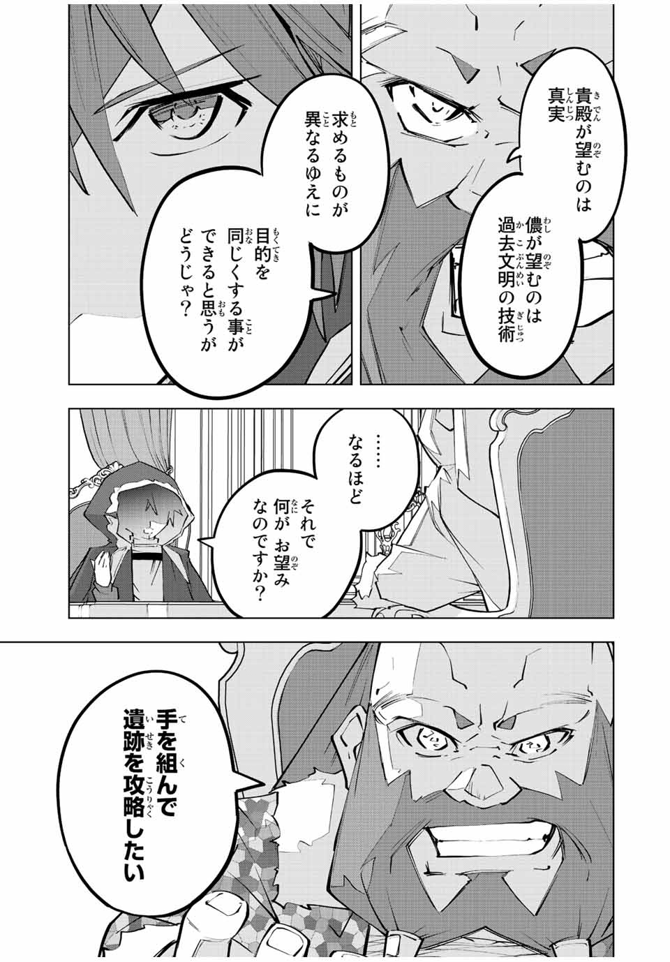 Shinjiteita Nakama-tachi ni Dungeon Okuchi de Korosarekaketa ga Gift "Mugen Gacha" de Level 9999 no Nakama-tachi wo Te ni Irete Moto Party Member to Sekai ni Fukushuu & "Zamaa!" Shimasu! - Chapter 90 - Page 21