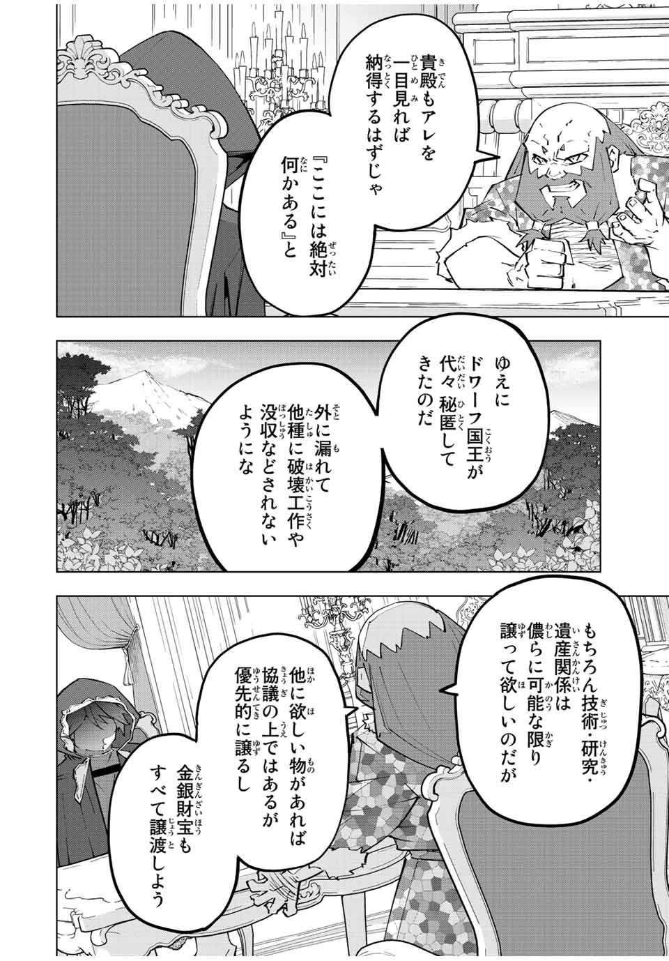 Shinjiteita Nakama-tachi ni Dungeon Okuchi de Korosarekaketa ga Gift "Mugen Gacha" de Level 9999 no Nakama-tachi wo Te ni Irete Moto Party Member to Sekai ni Fukushuu & "Zamaa!" Shimasu! - Chapter 90 - Page 24