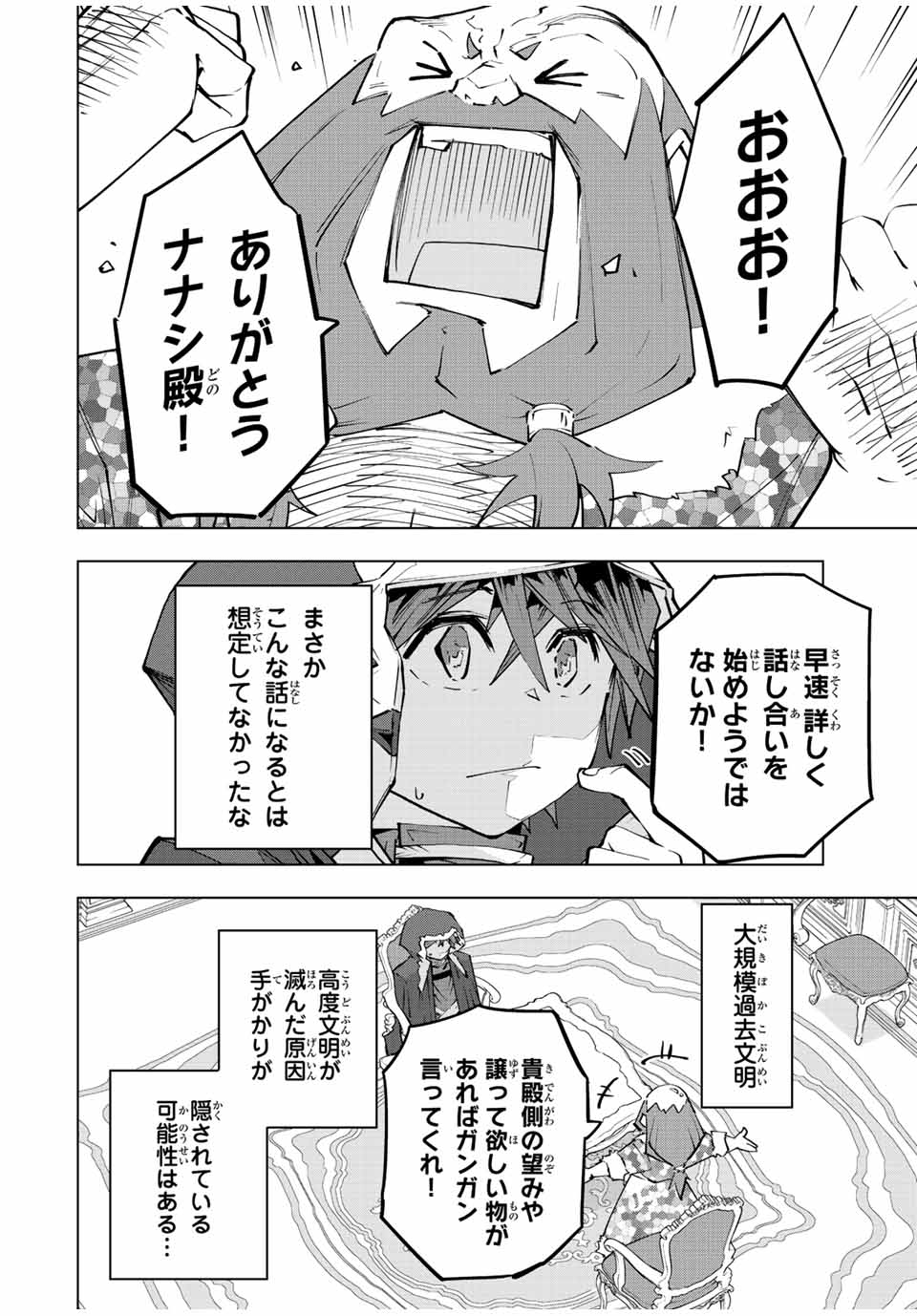 Shinjiteita Nakama-tachi ni Dungeon Okuchi de Korosarekaketa ga Gift "Mugen Gacha" de Level 9999 no Nakama-tachi wo Te ni Irete Moto Party Member to Sekai ni Fukushuu & "Zamaa!" Shimasu! - Chapter 90 - Page 26