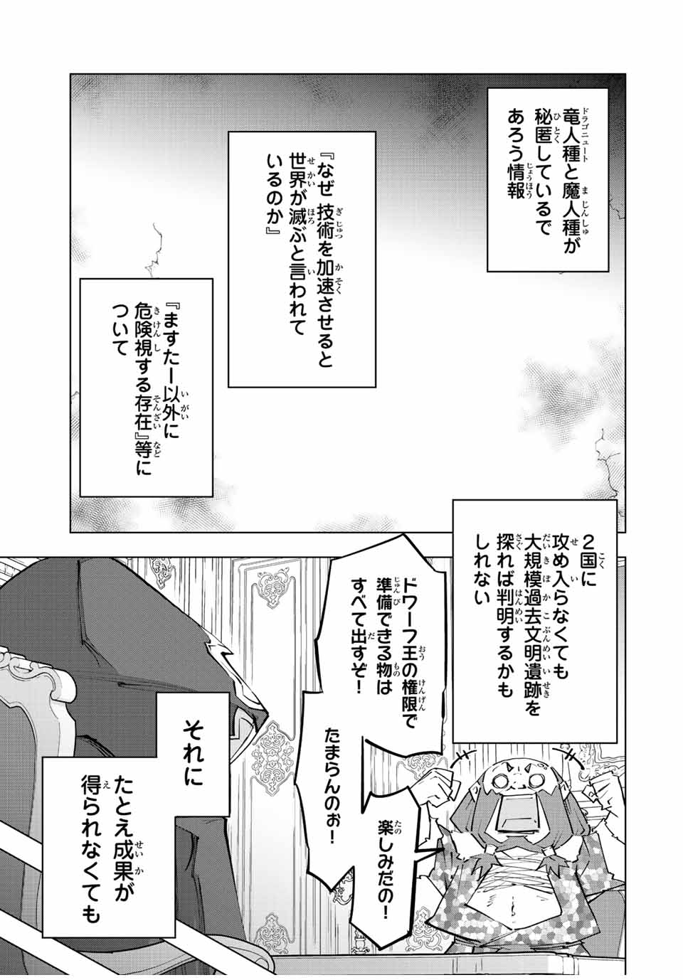 Shinjiteita Nakama-tachi ni Dungeon Okuchi de Korosarekaketa ga Gift "Mugen Gacha" de Level 9999 no Nakama-tachi wo Te ni Irete Moto Party Member to Sekai ni Fukushuu & "Zamaa!" Shimasu! - Chapter 90 - Page 27