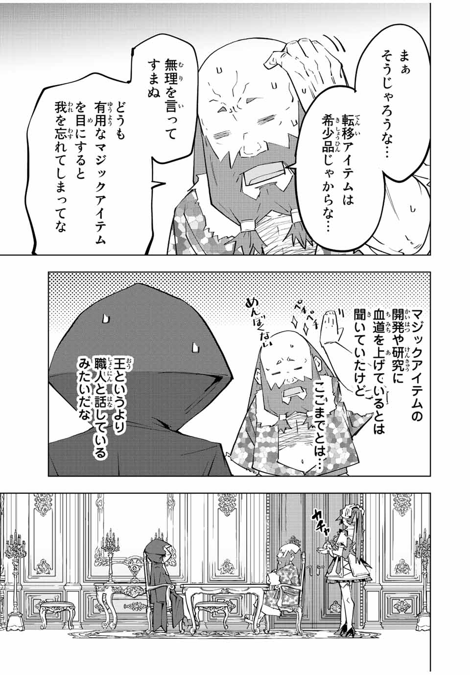 Shinjiteita Nakama-tachi ni Dungeon Okuchi de Korosarekaketa ga Gift "Mugen Gacha" de Level 9999 no Nakama-tachi wo Te ni Irete Moto Party Member to Sekai ni Fukushuu & "Zamaa!" Shimasu! - Chapter 90 - Page 3