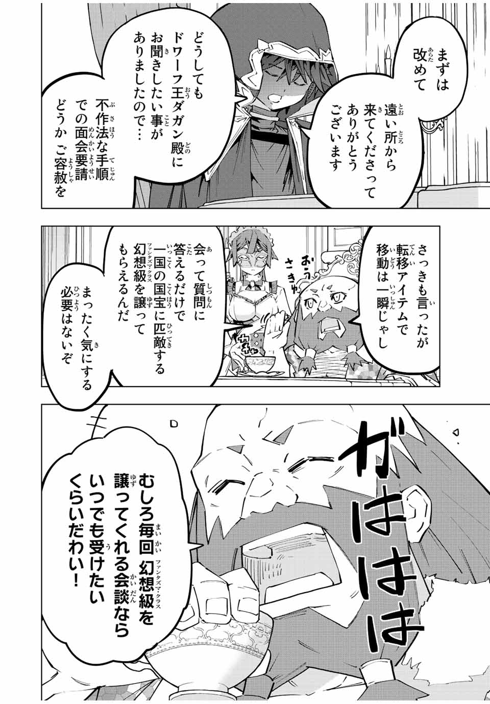 Shinjiteita Nakama-tachi ni Dungeon Okuchi de Korosarekaketa ga Gift "Mugen Gacha" de Level 9999 no Nakama-tachi wo Te ni Irete Moto Party Member to Sekai ni Fukushuu & "Zamaa!" Shimasu! - Chapter 90 - Page 4