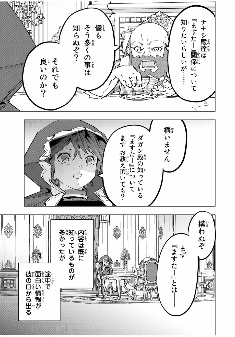 Shinjiteita Nakama-tachi ni Dungeon Okuchi de Korosarekaketa ga Gift "Mugen Gacha" de Level 9999 no Nakama-tachi wo Te ni Irete Moto Party Member to Sekai ni Fukushuu & "Zamaa!" Shimasu! - Chapter 90 - Page 5