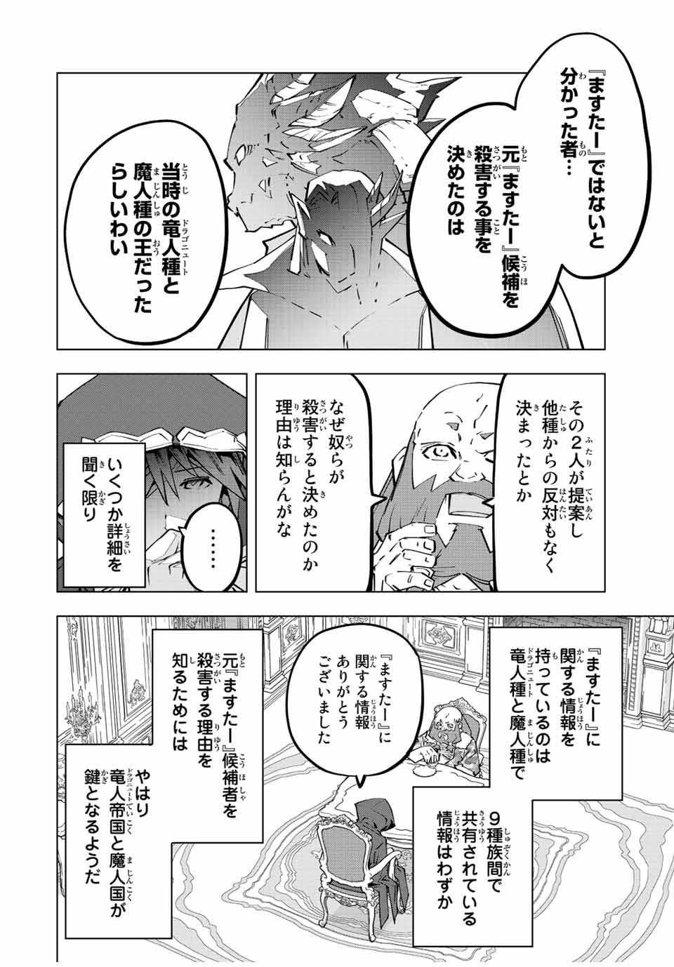 Shinjiteita Nakama-tachi ni Dungeon Okuchi de Korosarekaketa ga Gift "Mugen Gacha" de Level 9999 no Nakama-tachi wo Te ni Irete Moto Party Member to Sekai ni Fukushuu & "Zamaa!" Shimasu! - Chapter 90 - Page 6