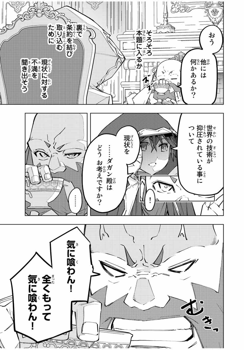 Shinjiteita Nakama-tachi ni Dungeon Okuchi de Korosarekaketa ga Gift "Mugen Gacha" de Level 9999 no Nakama-tachi wo Te ni Irete Moto Party Member to Sekai ni Fukushuu & "Zamaa!" Shimasu! - Chapter 90 - Page 7
