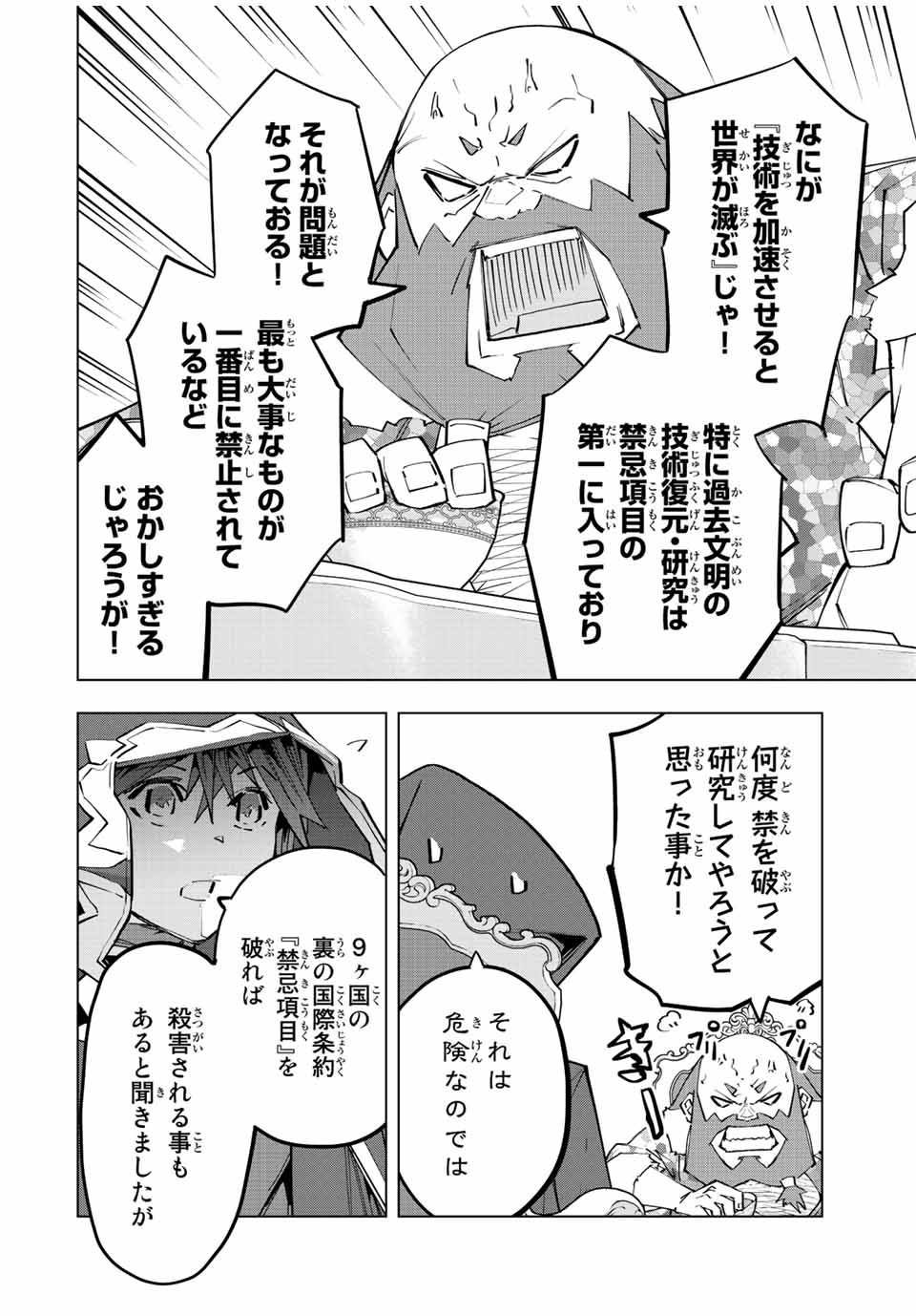 Shinjiteita Nakama-tachi ni Dungeon Okuchi de Korosarekaketa ga Gift "Mugen Gacha" de Level 9999 no Nakama-tachi wo Te ni Irete Moto Party Member to Sekai ni Fukushuu & "Zamaa!" Shimasu! - Chapter 90 - Page 8