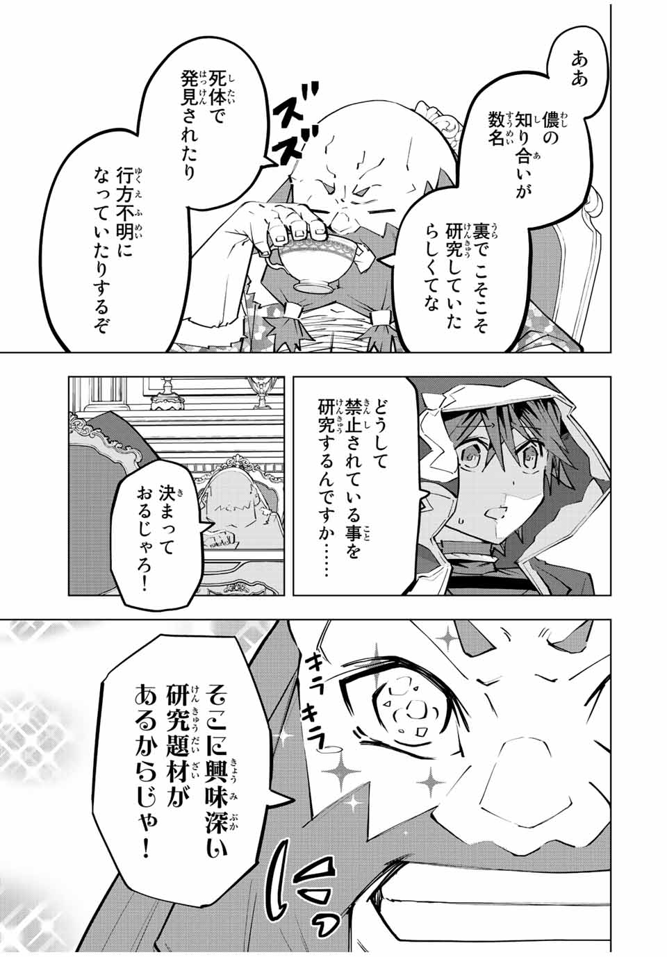 Shinjiteita Nakama-tachi ni Dungeon Okuchi de Korosarekaketa ga Gift "Mugen Gacha" de Level 9999 no Nakama-tachi wo Te ni Irete Moto Party Member to Sekai ni Fukushuu & "Zamaa!" Shimasu! - Chapter 90 - Page 9