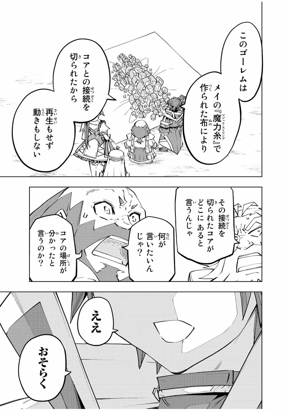 Shinjiteita Nakama-tachi ni Dungeon Okuchi de Korosarekaketa ga Gift "Mugen Gacha" de Level 9999 no Nakama-tachi wo Te ni Irete Moto Party Member to Sekai ni Fukushuu & "Zamaa!" Shimasu! - Chapter 93 - Page 15
