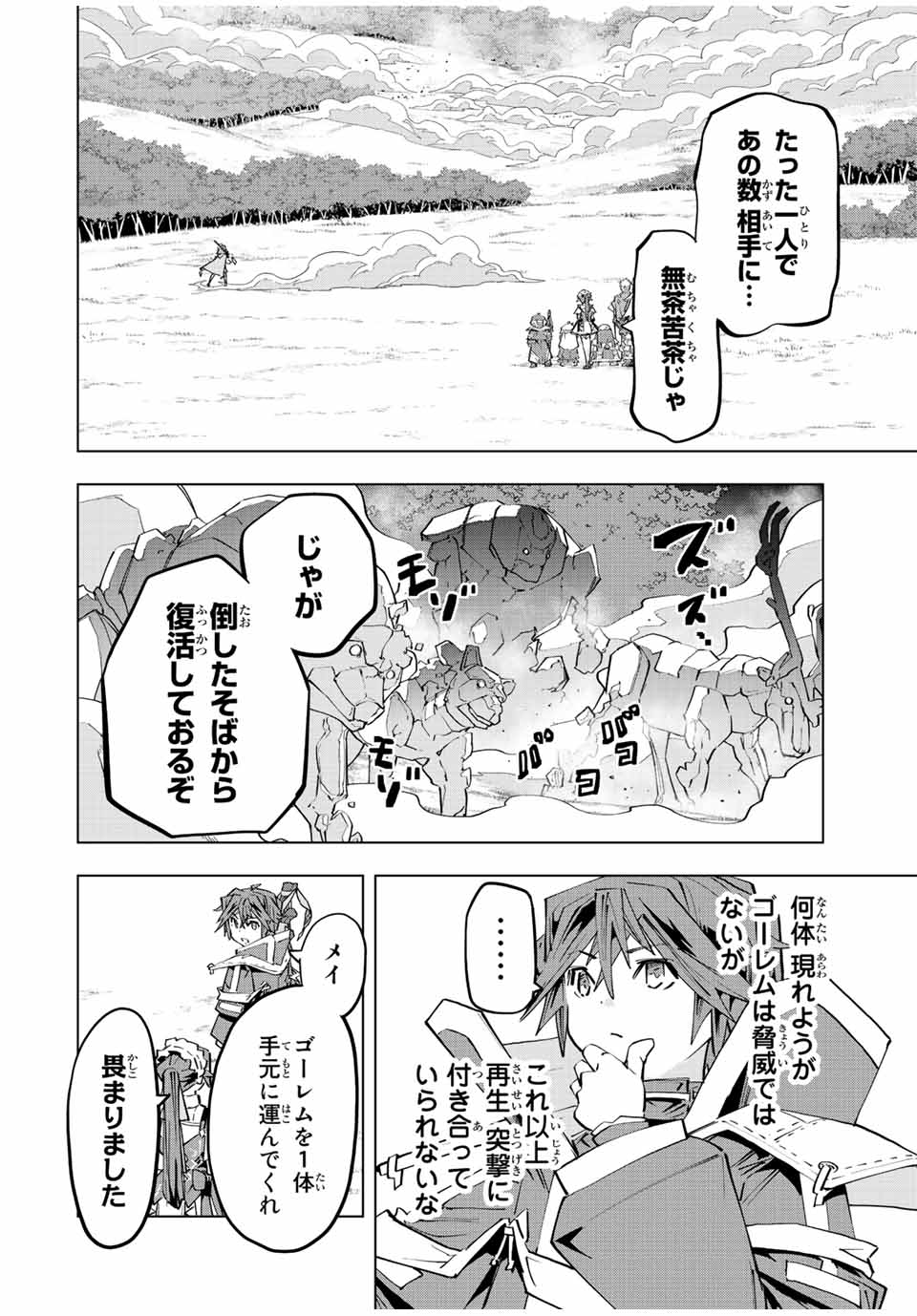 Shinjiteita Nakama-tachi ni Dungeon Okuchi de Korosarekaketa ga Gift "Mugen Gacha" de Level 9999 no Nakama-tachi wo Te ni Irete Moto Party Member to Sekai ni Fukushuu & "Zamaa!" Shimasu! - Chapter 93 - Page 4