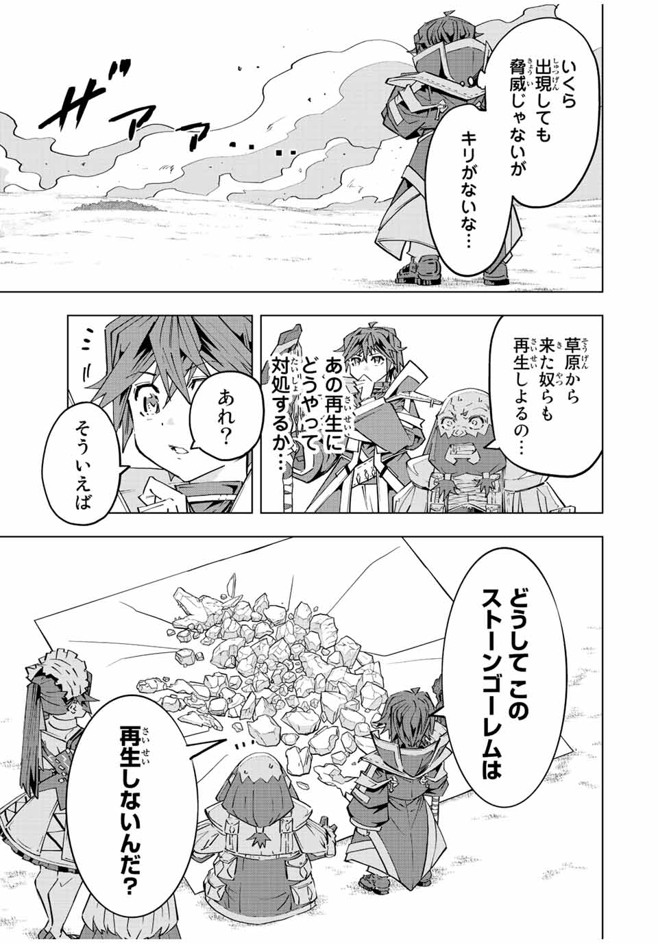 Shinjiteita Nakama-tachi ni Dungeon Okuchi de Korosarekaketa ga Gift "Mugen Gacha" de Level 9999 no Nakama-tachi wo Te ni Irete Moto Party Member to Sekai ni Fukushuu & "Zamaa!" Shimasu! - Chapter 93 - Page 9