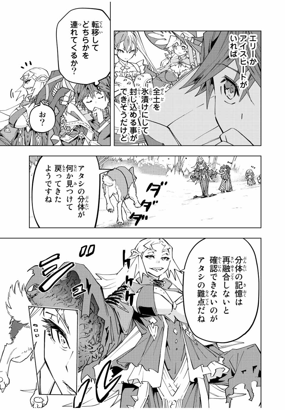 Shinjiteita Nakama-tachi ni Dungeon Okuchi de Korosarekaketa ga Gift "Mugen Gacha" de Level 9999 no Nakama-tachi wo Te ni Irete Moto Party Member to Sekai ni Fukushuu & "Zamaa!" Shimasu! - Chapter 94 - Page 3