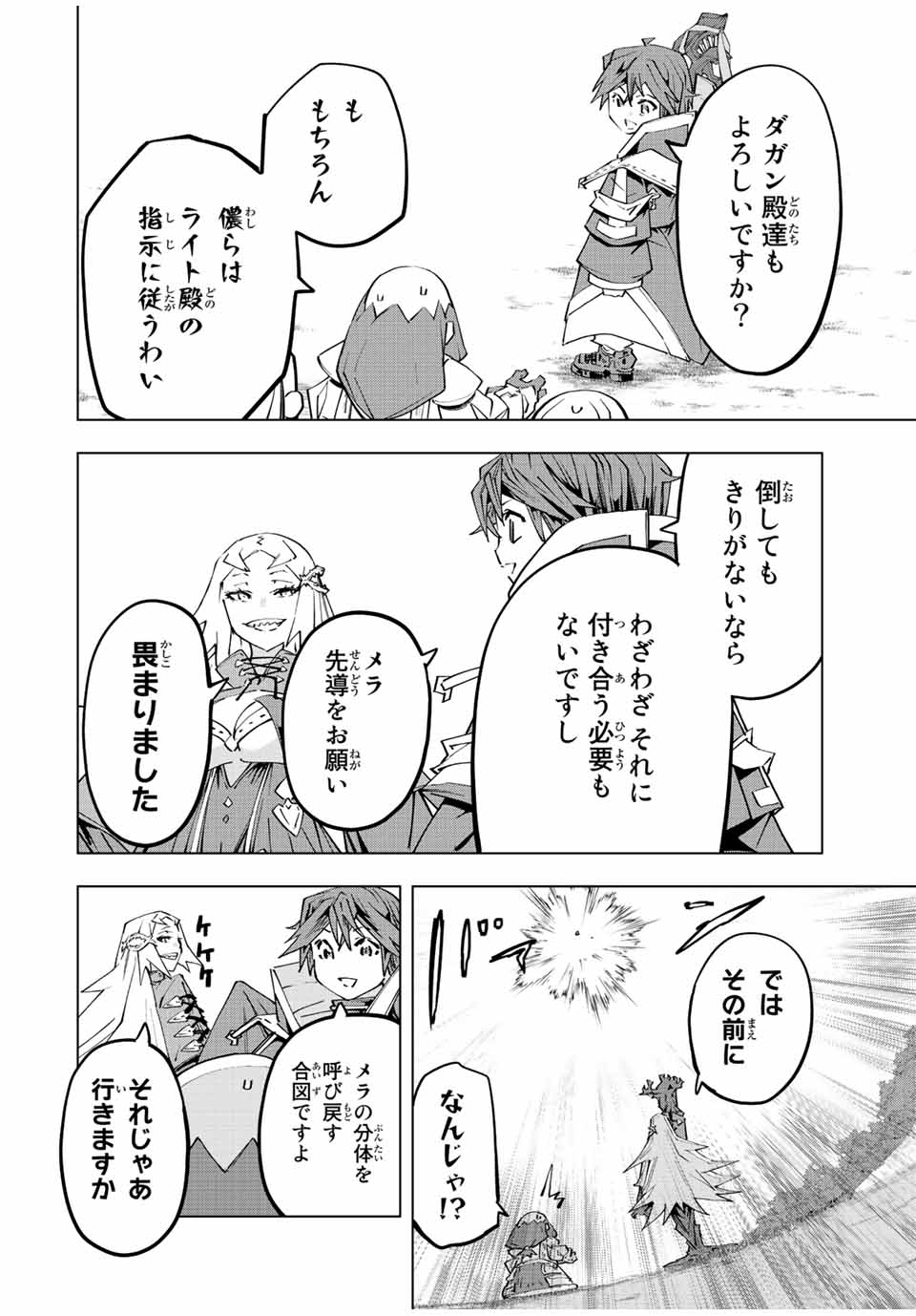Shinjiteita Nakama-tachi ni Dungeon Okuchi de Korosarekaketa ga Gift "Mugen Gacha" de Level 9999 no Nakama-tachi wo Te ni Irete Moto Party Member to Sekai ni Fukushuu & "Zamaa!" Shimasu! - Chapter 94 - Page 8