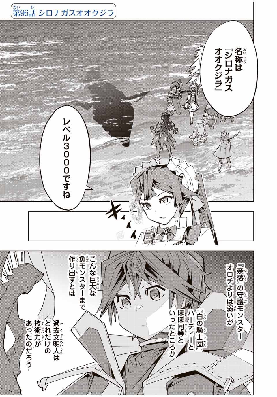 Shinjiteita Nakama-tachi ni Dungeon Okuchi de Korosarekaketa ga Gift "Mugen Gacha" de Level 9999 no Nakama-tachi wo Te ni Irete Moto Party Member to Sekai ni Fukushuu & "Zamaa!" Shimasu! - Chapter 96 - Page 1